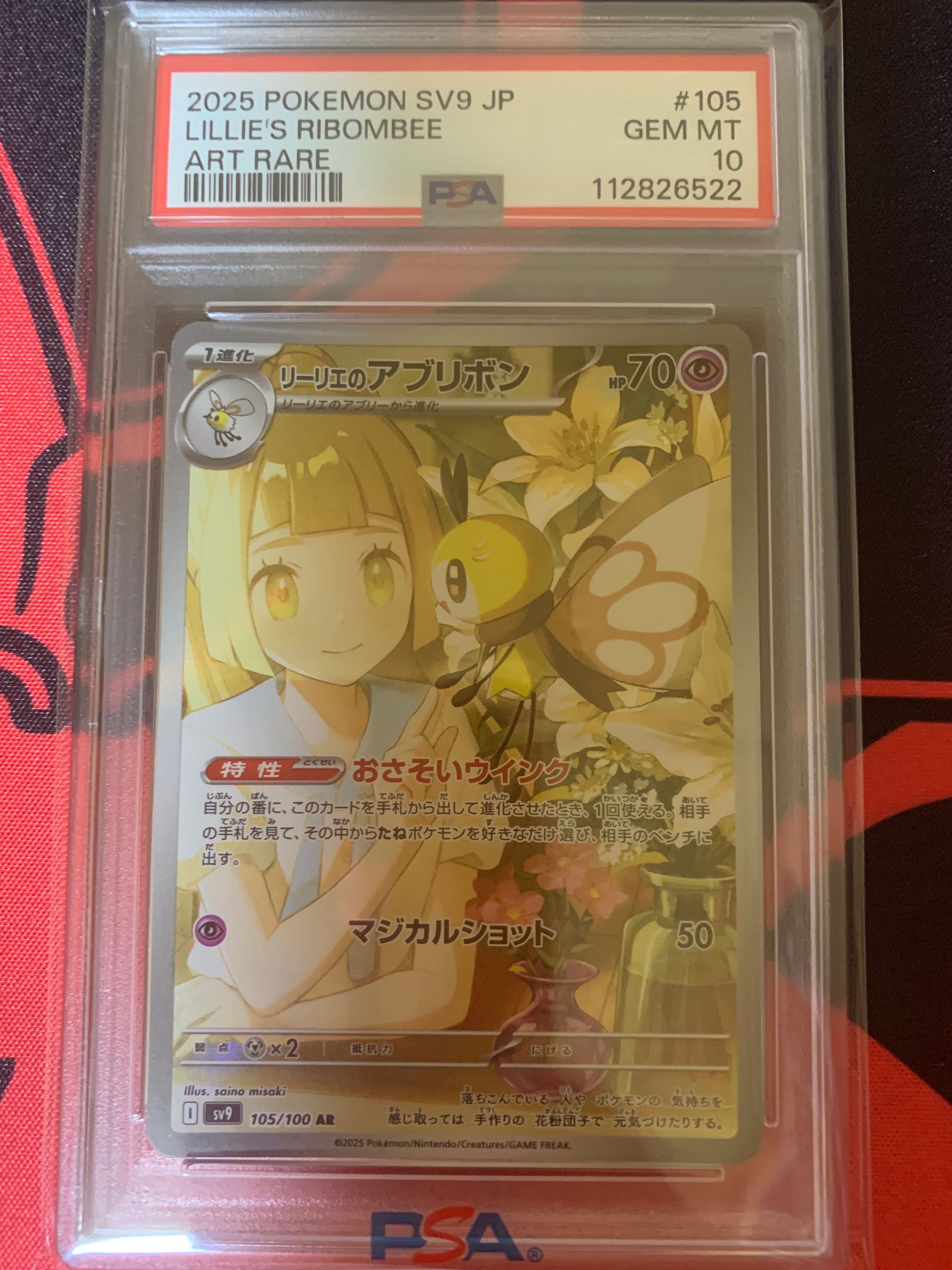 リーリエのアブリボン AR [SV9 105/100](拡張パック「バトルパートナーズ」)