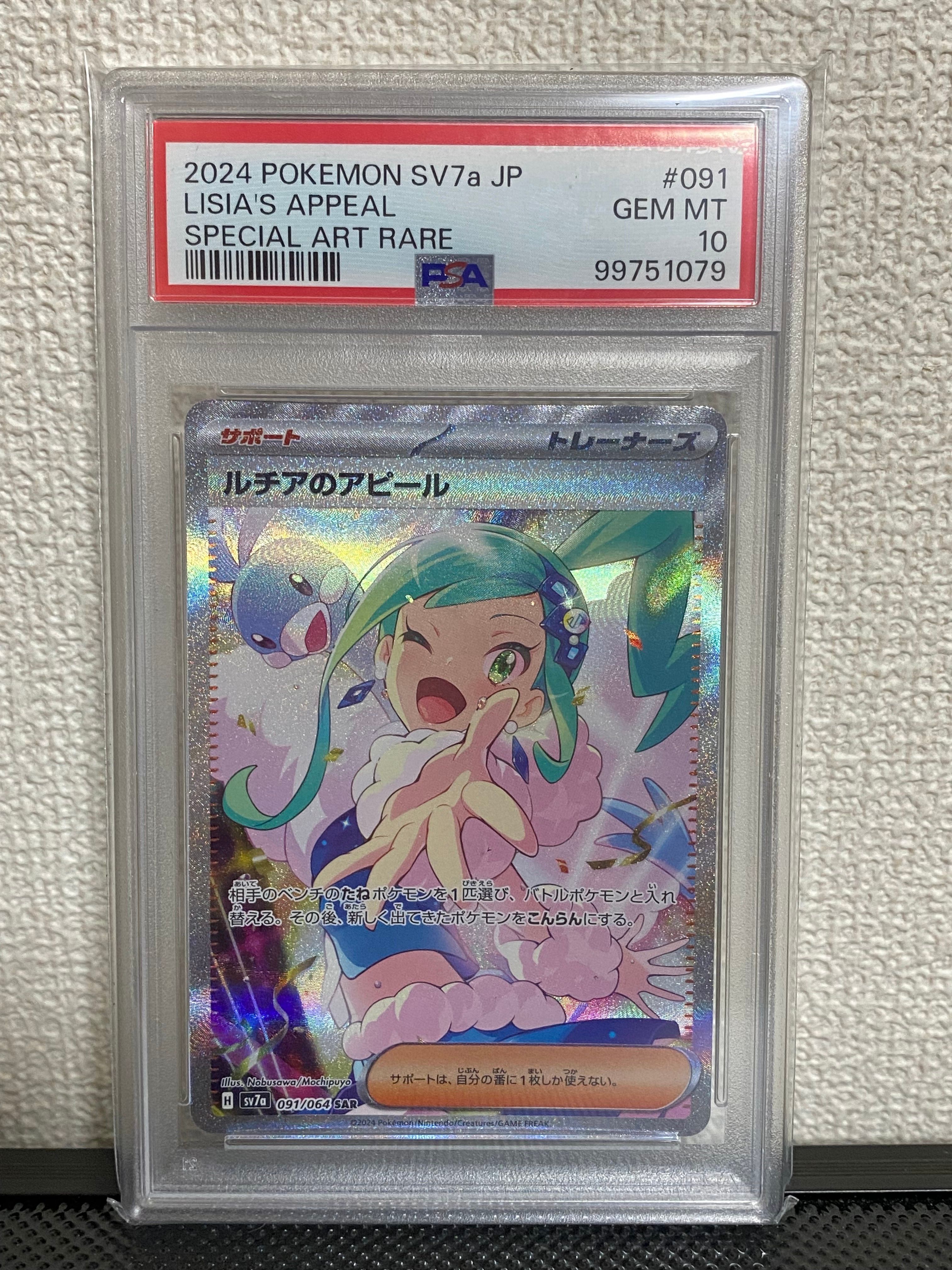 ルチアのアピール SAR [SV7a 091/064](強化拡張パック「楽園ドラゴーナ」)