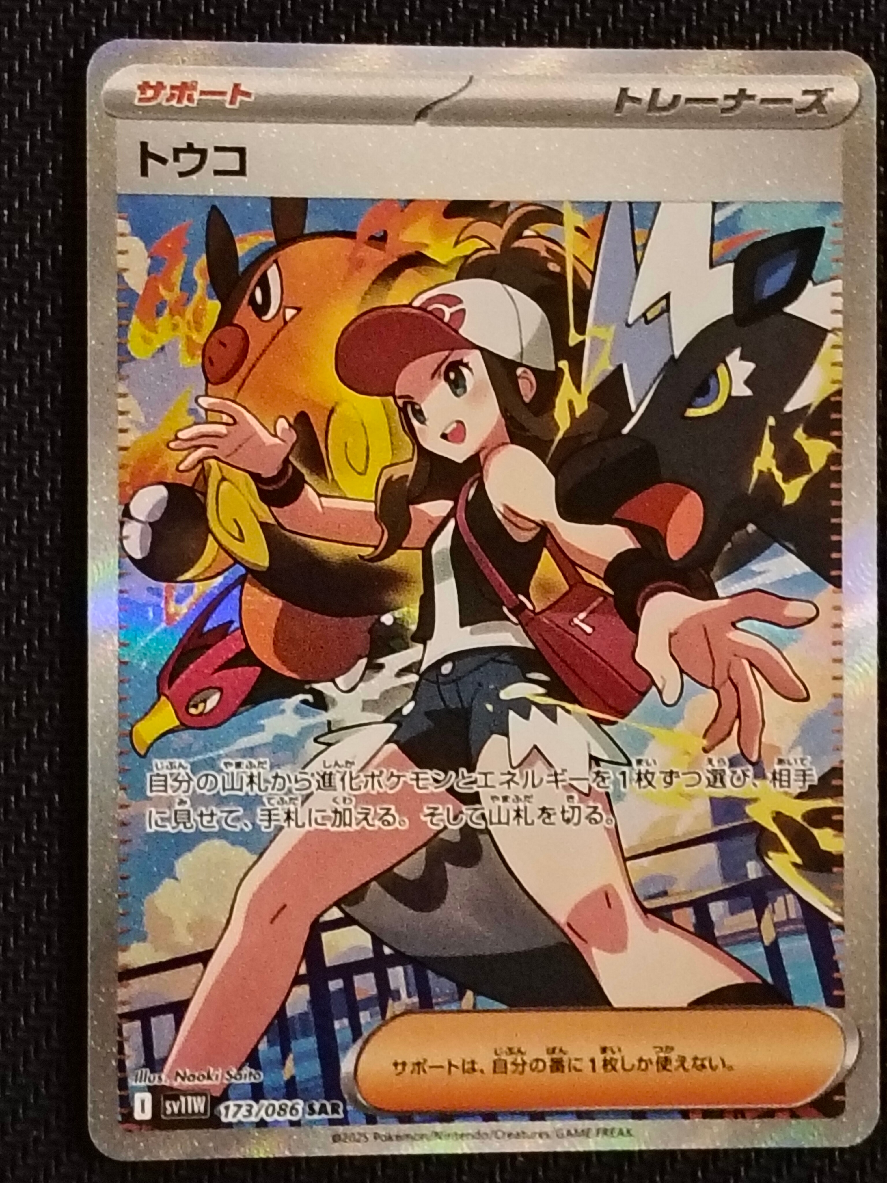 PSA10】トウコ SAR [SV11W 173/086](拡張パック「ホワイトフレア」) 1