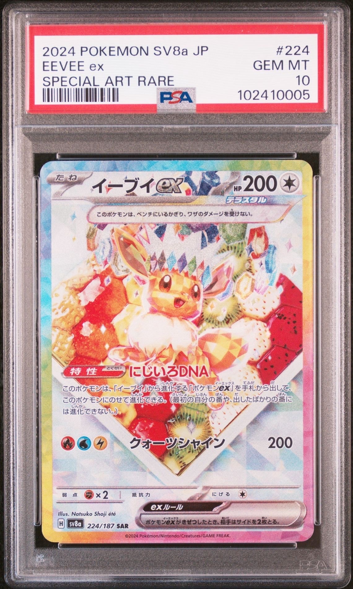 イーブイex SAR [SV8a 224/187](ハイクラスパック「テラスタルフェスex」)