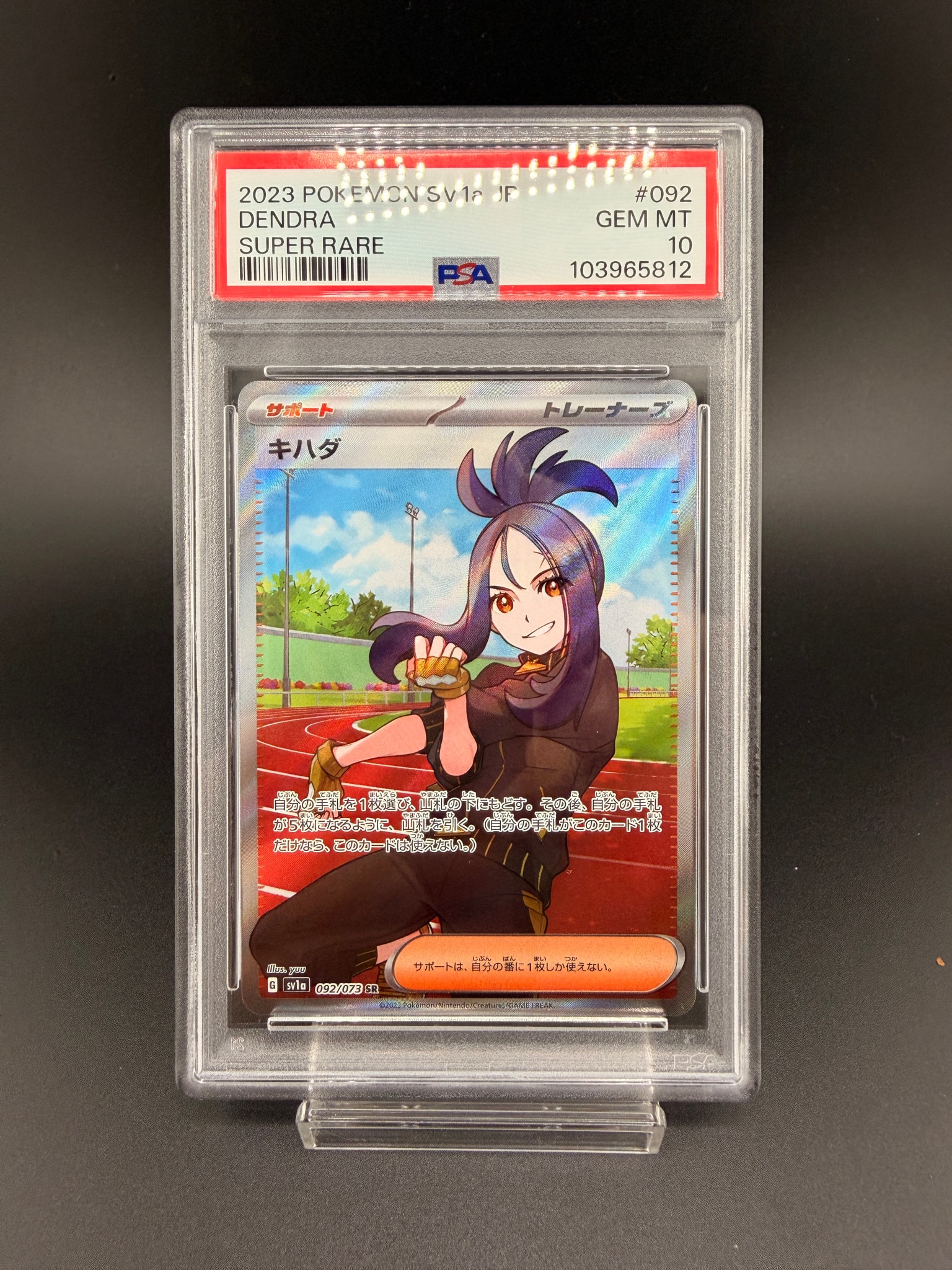 キハダ SR[SV1a 092/073](スカーレット&バイオレット 拡張パック「トリプレットビート」)