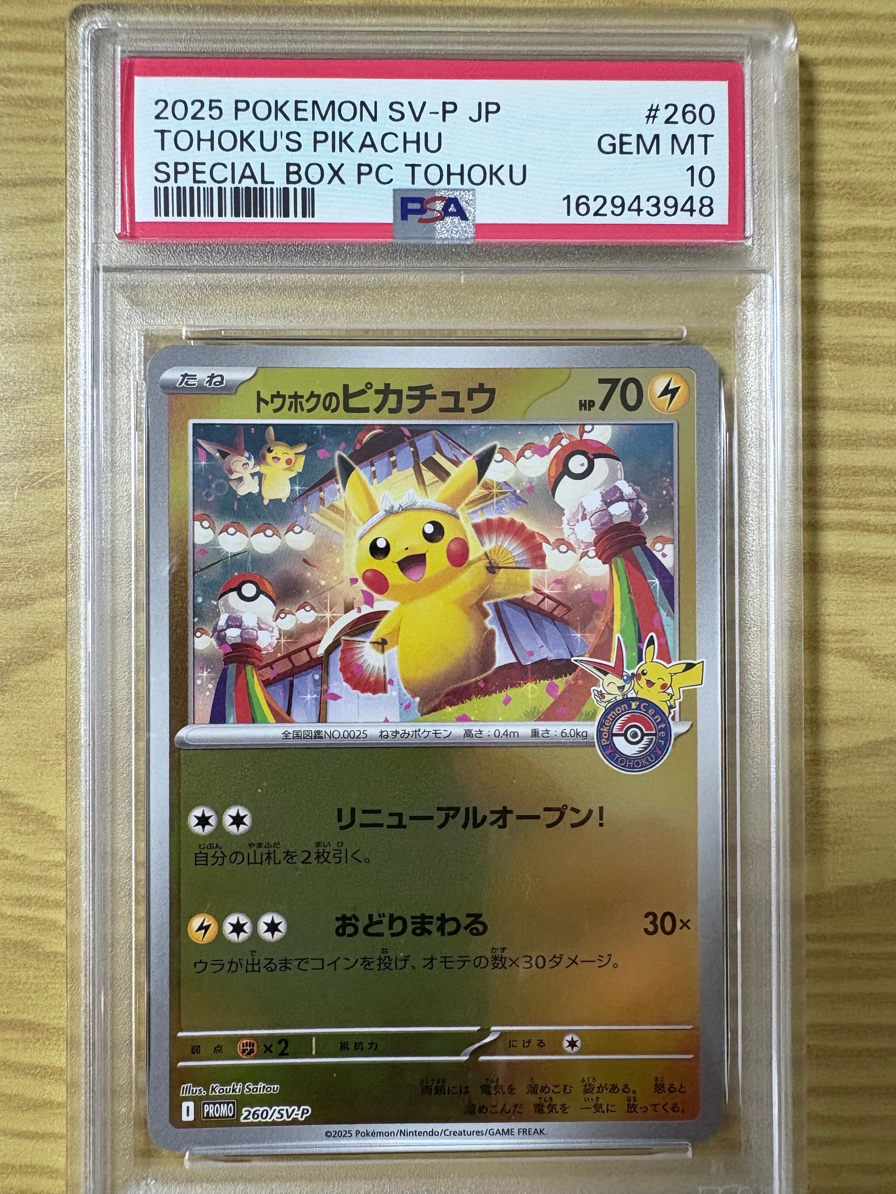トウホクのピカチュウ P [SV-P 260](スペシャルBOX「ポケモンセンタートウホク」)