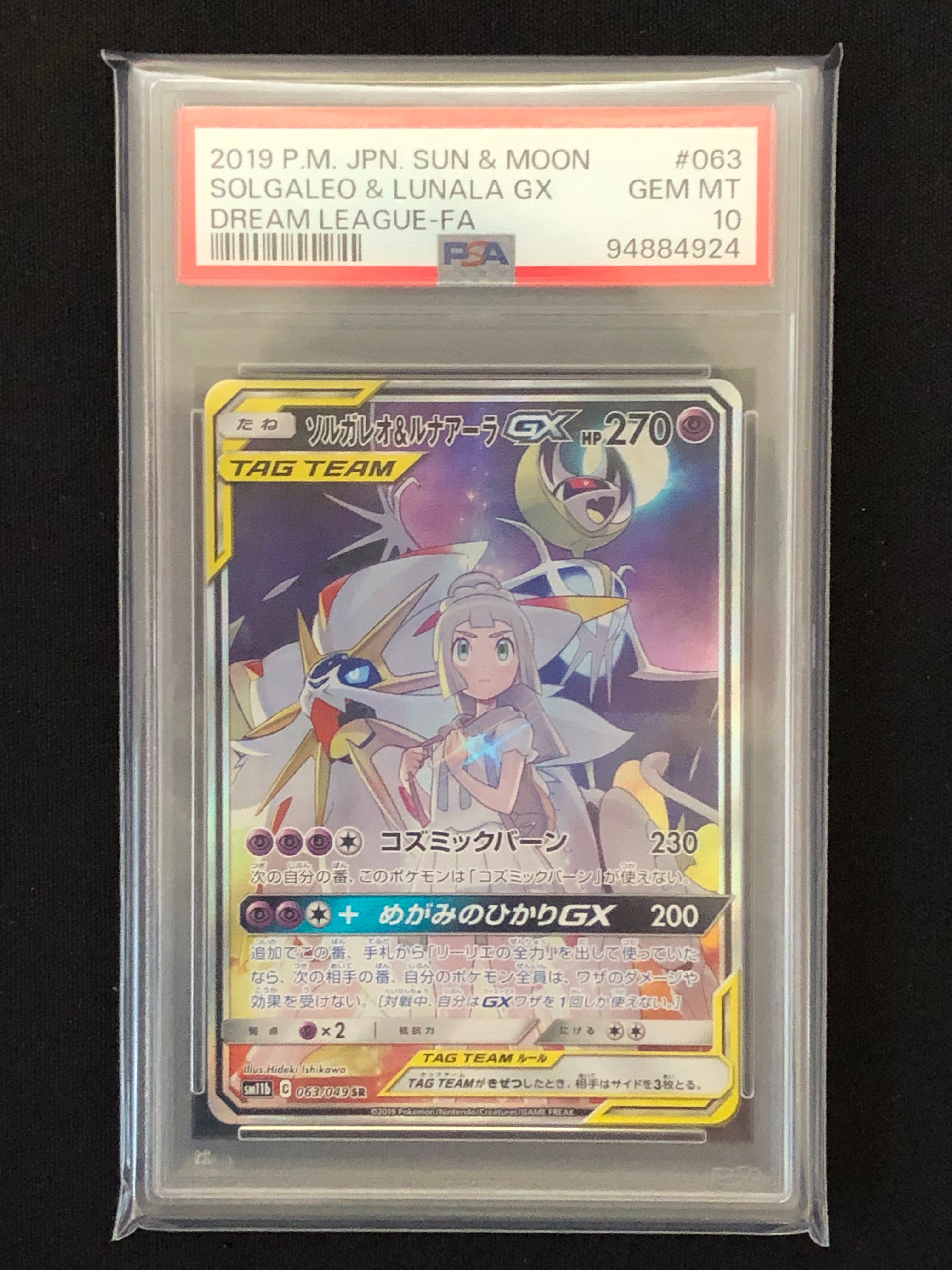 ソルガレオ&ルナアーラGX (リーリエ) SR :SA (ソルルナGX) [SM11b 063/049](強化拡張パック「ドリームリーグ」)