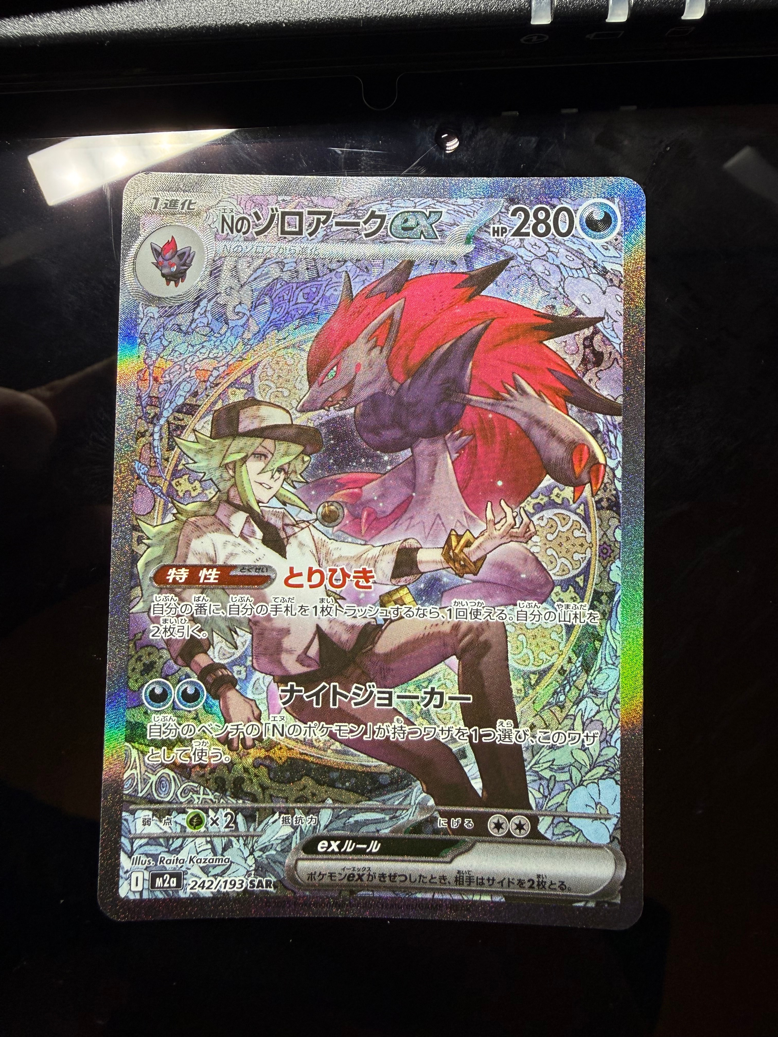 Nのゾロアークex SAR [M2a 242/193](ハイクラスパック「MEGAドリームex」)