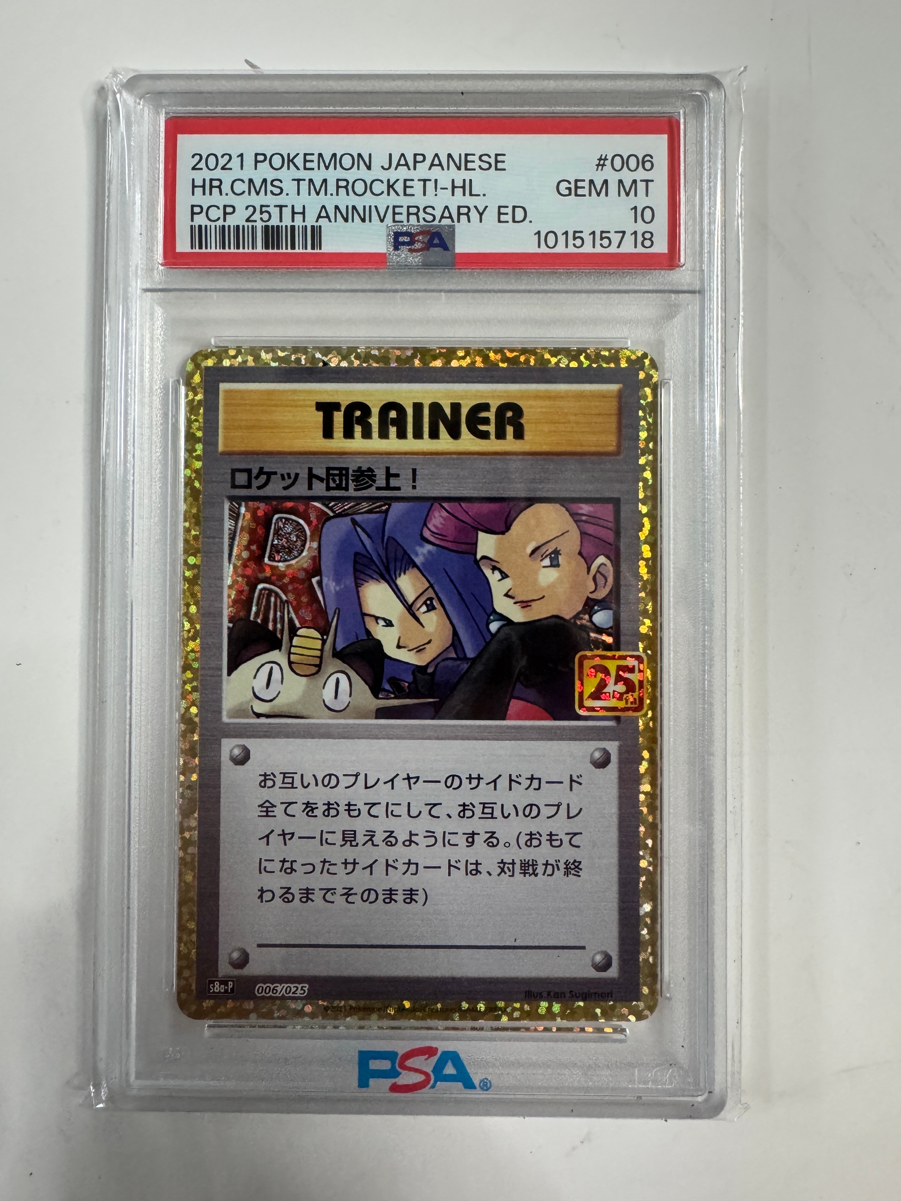 PSA10】ロケット団参上！: プロモ[S8a-P 006/025](プロモカードパック