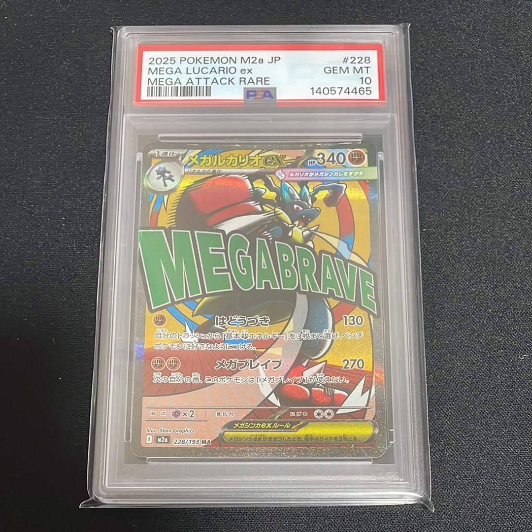 メガルカリオex MA [M2a 228/193](ハイクラスパック「MEGAドリームex」)