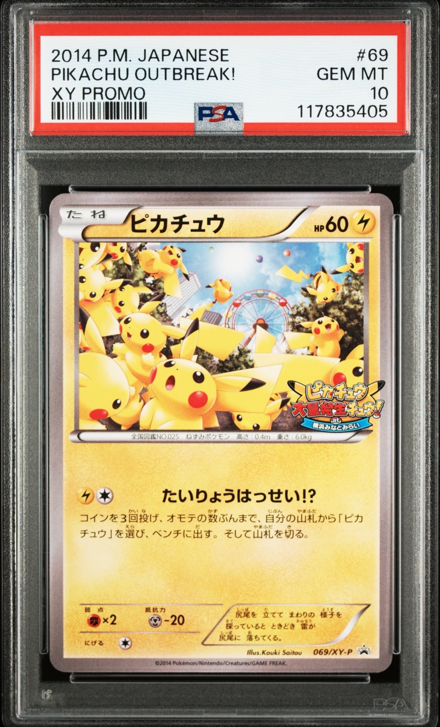 ピカチュウ: プロモ[XY-P 069/XY-P](プロモーションカード「XY-P