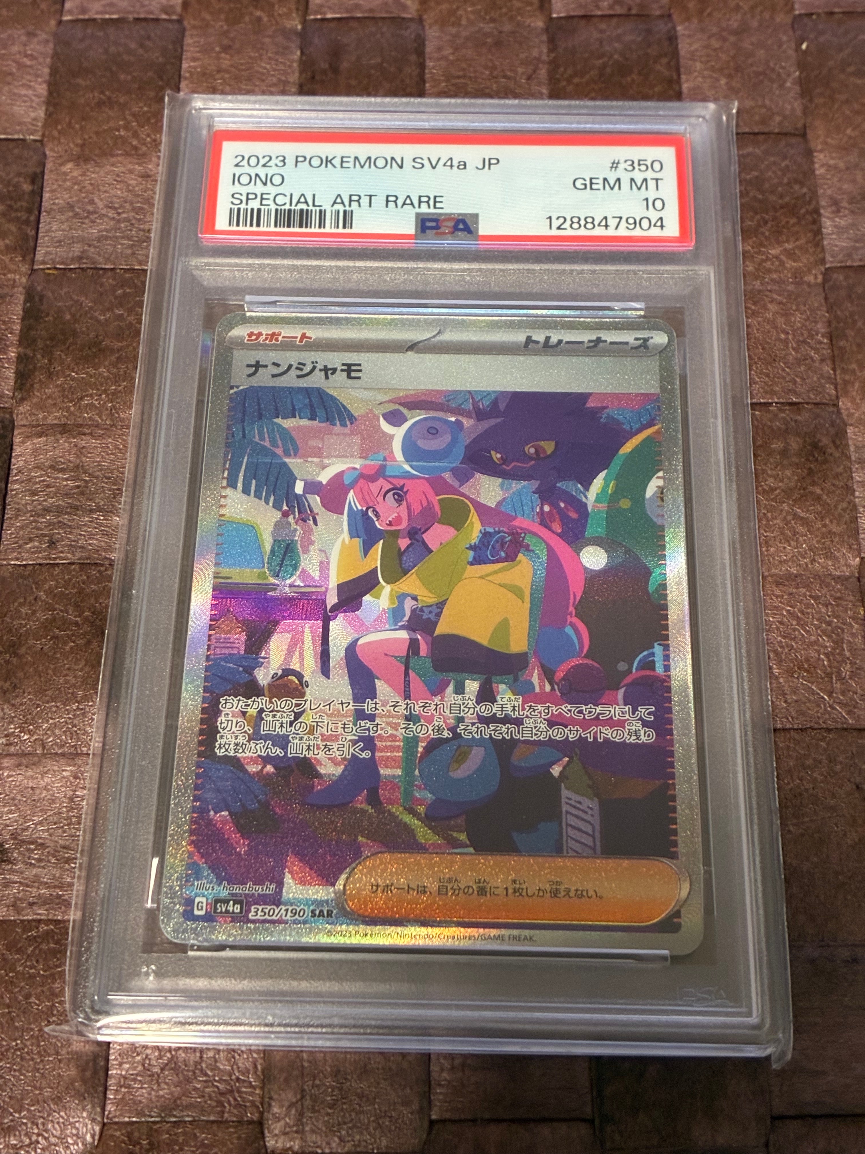 ナンジャモ SAR [SV4a 350/190](ハイクラスパック「シャイニートレジャーex」)