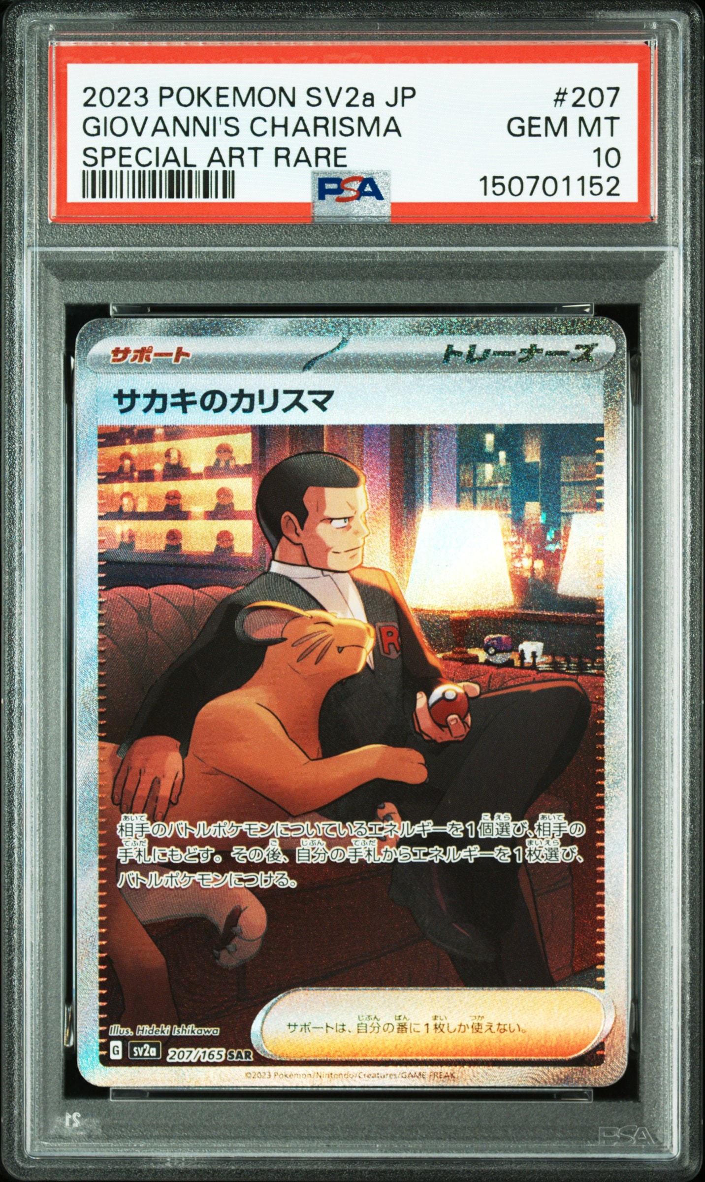 PSA10】サカキのカリスマ SAR[SV2a 207/165](強化拡張パック「ポケモン