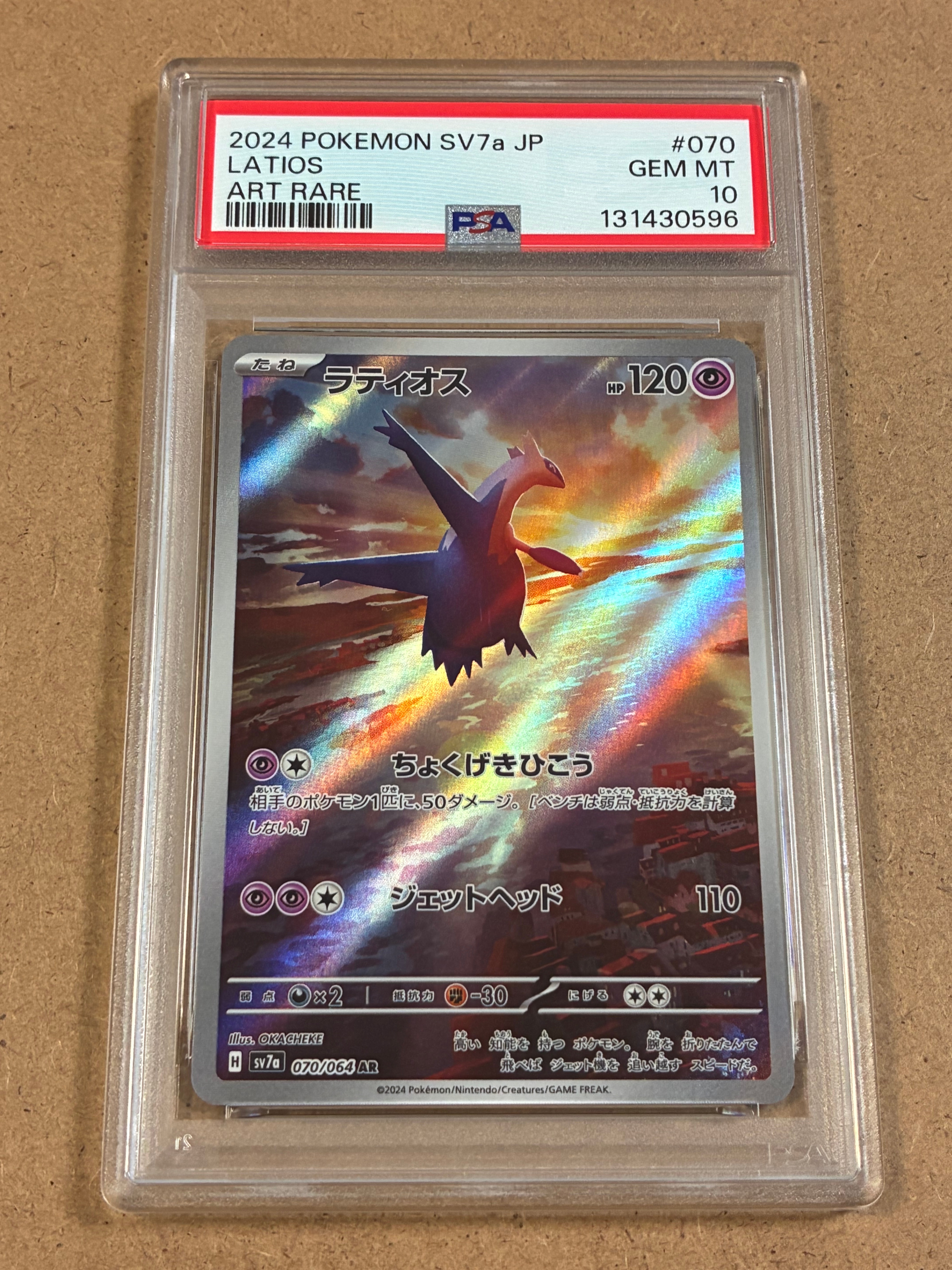 ラティオス AR [SV7a 070/064](強化拡張パック「楽園ドラゴーナ」)