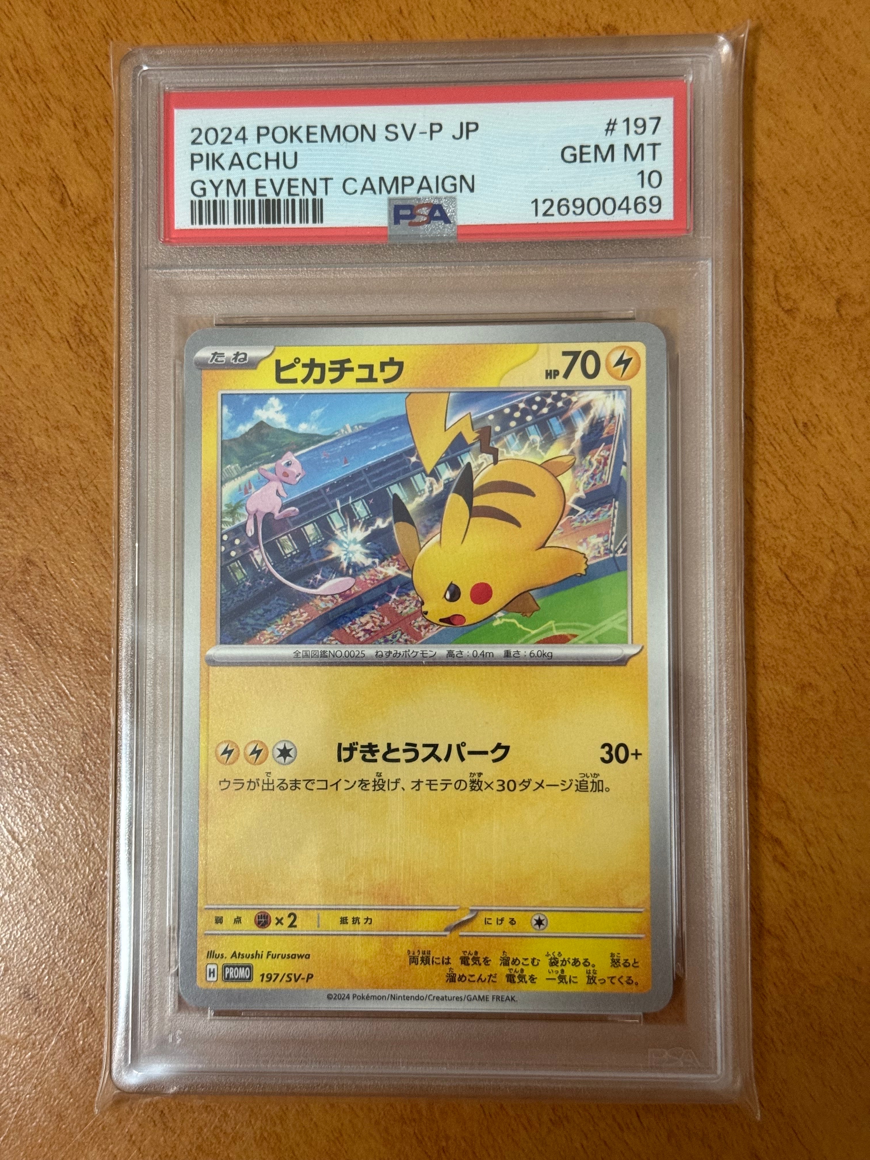 ピカチュウ P [SV-P 197](プロモーションカード「WCS2024 開催記念」)
