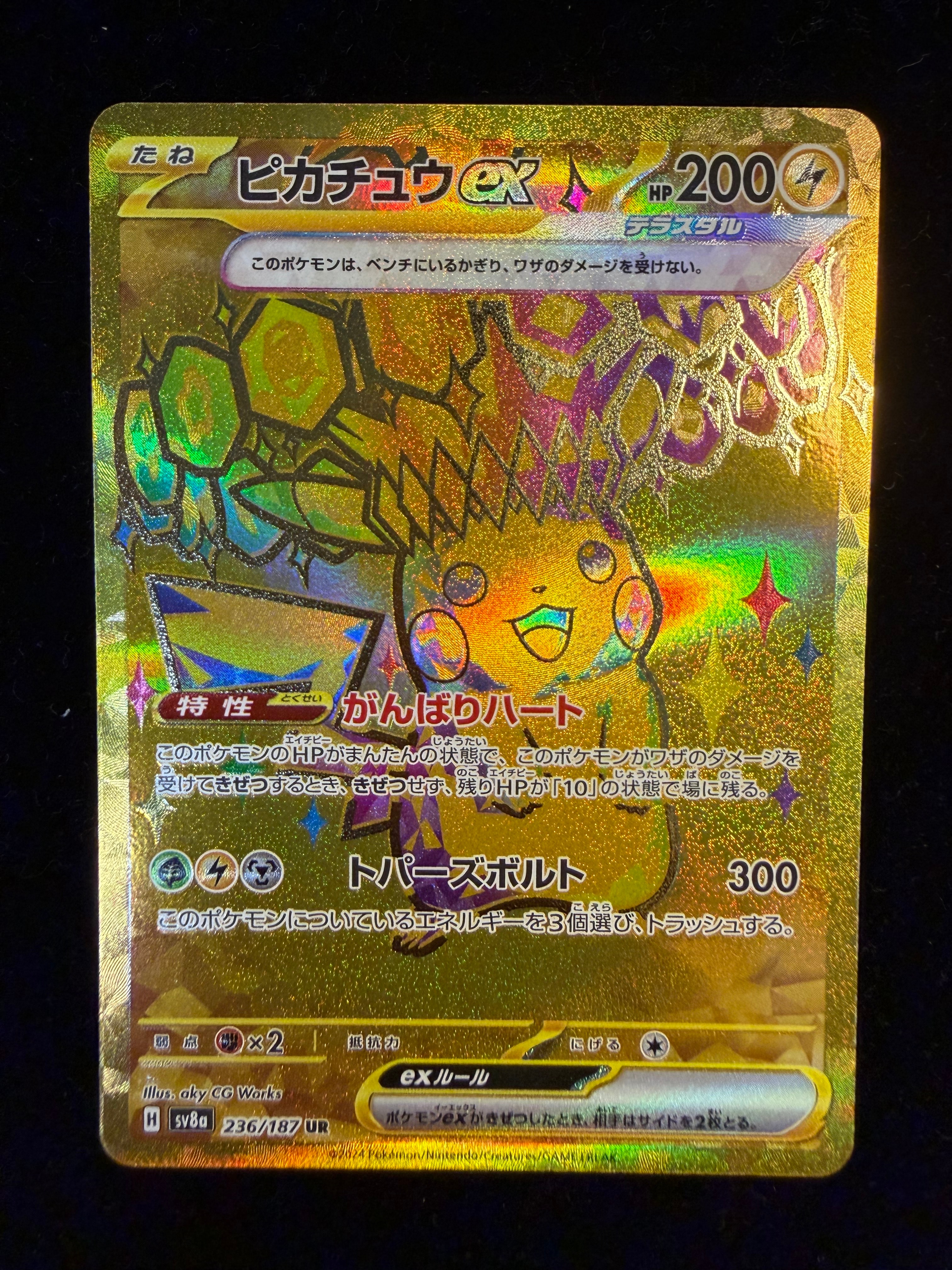 ピカチュウex UR [SV8a 236/187](ハイクラスパック「テラスタルフェスex」)