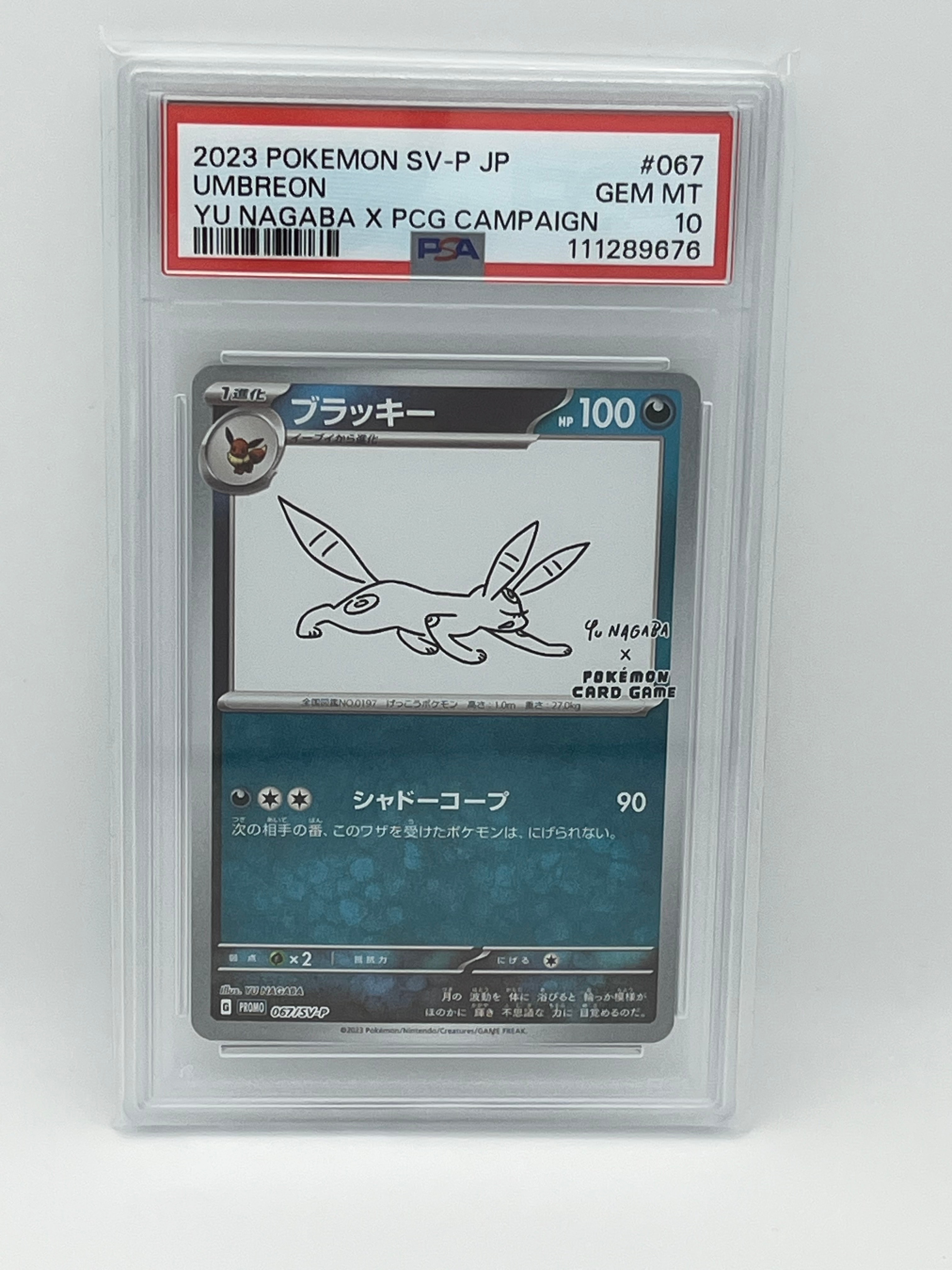 ブラッキー: プロモ (ナガバブラッキー) [SV-P 067](「YU NAGABA×ポケモンカードゲーム」プロモーションカード「SV-P」)