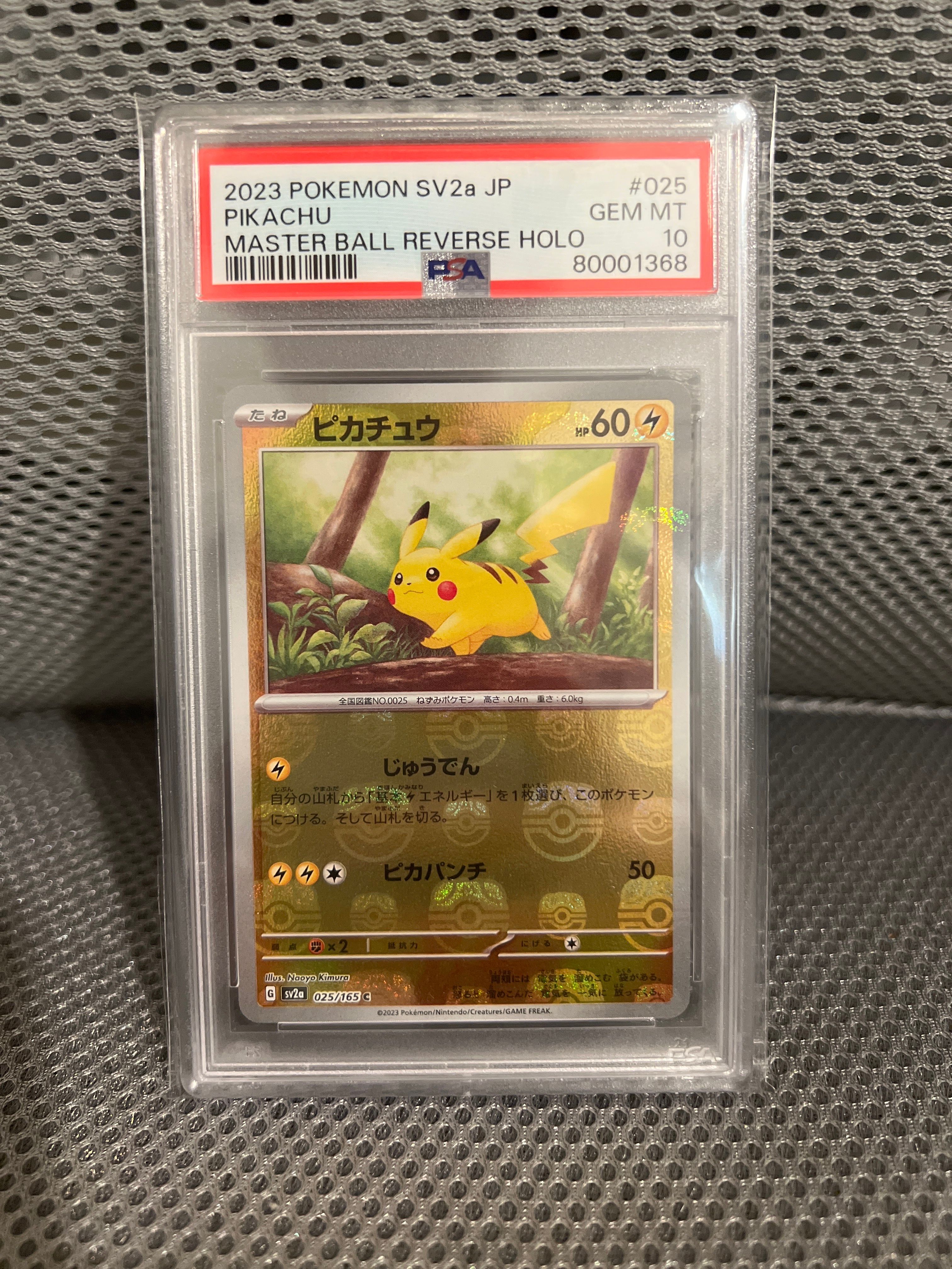 ピカチュウ C: マスターボールミラー (マスボピカチュウ) [SV2a 025/165](強化拡張パック「ポケモンカード151」)