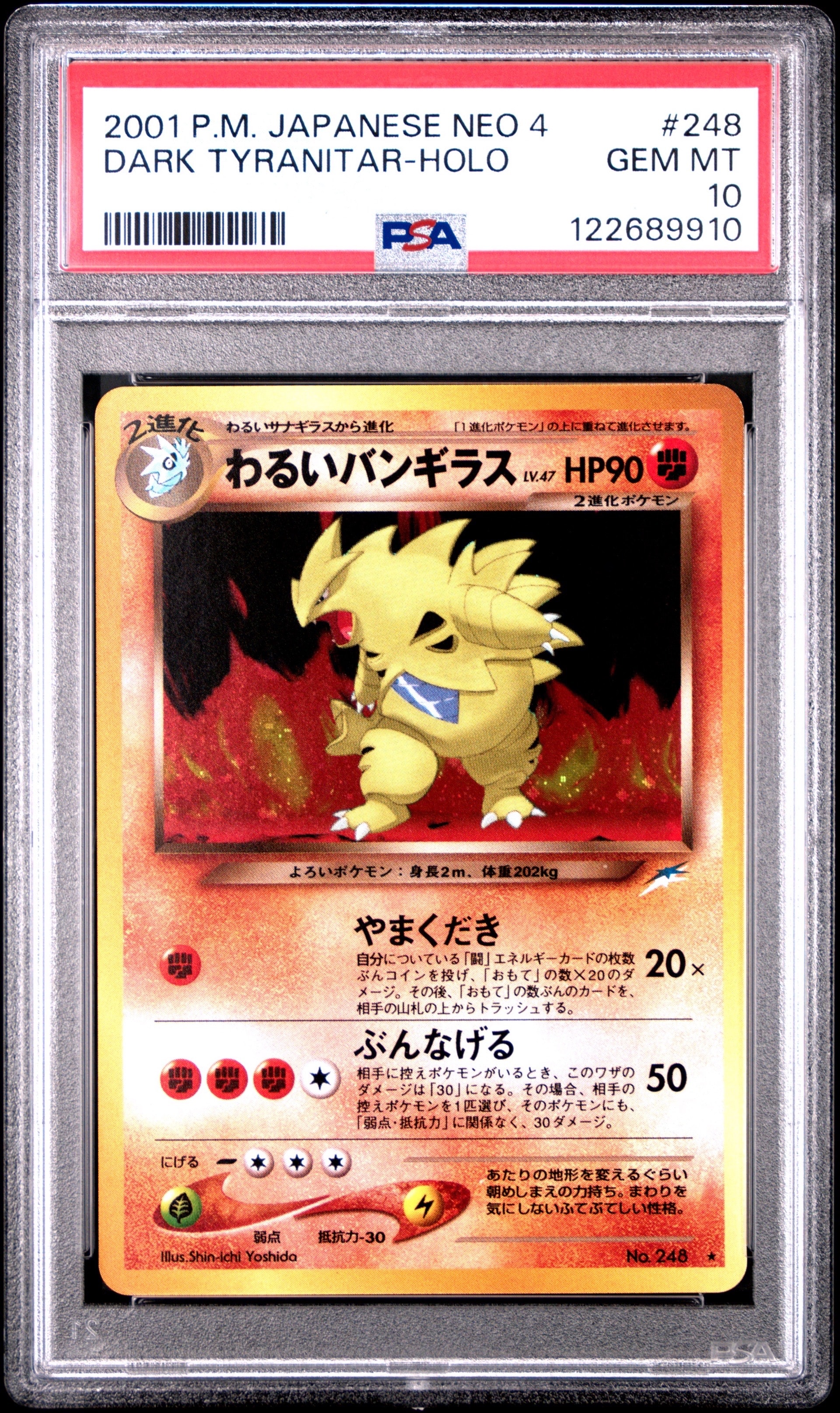 PSA10】わるいバンギラス ☆ : 旧裏 [neo4 No.248](ポケモンカード