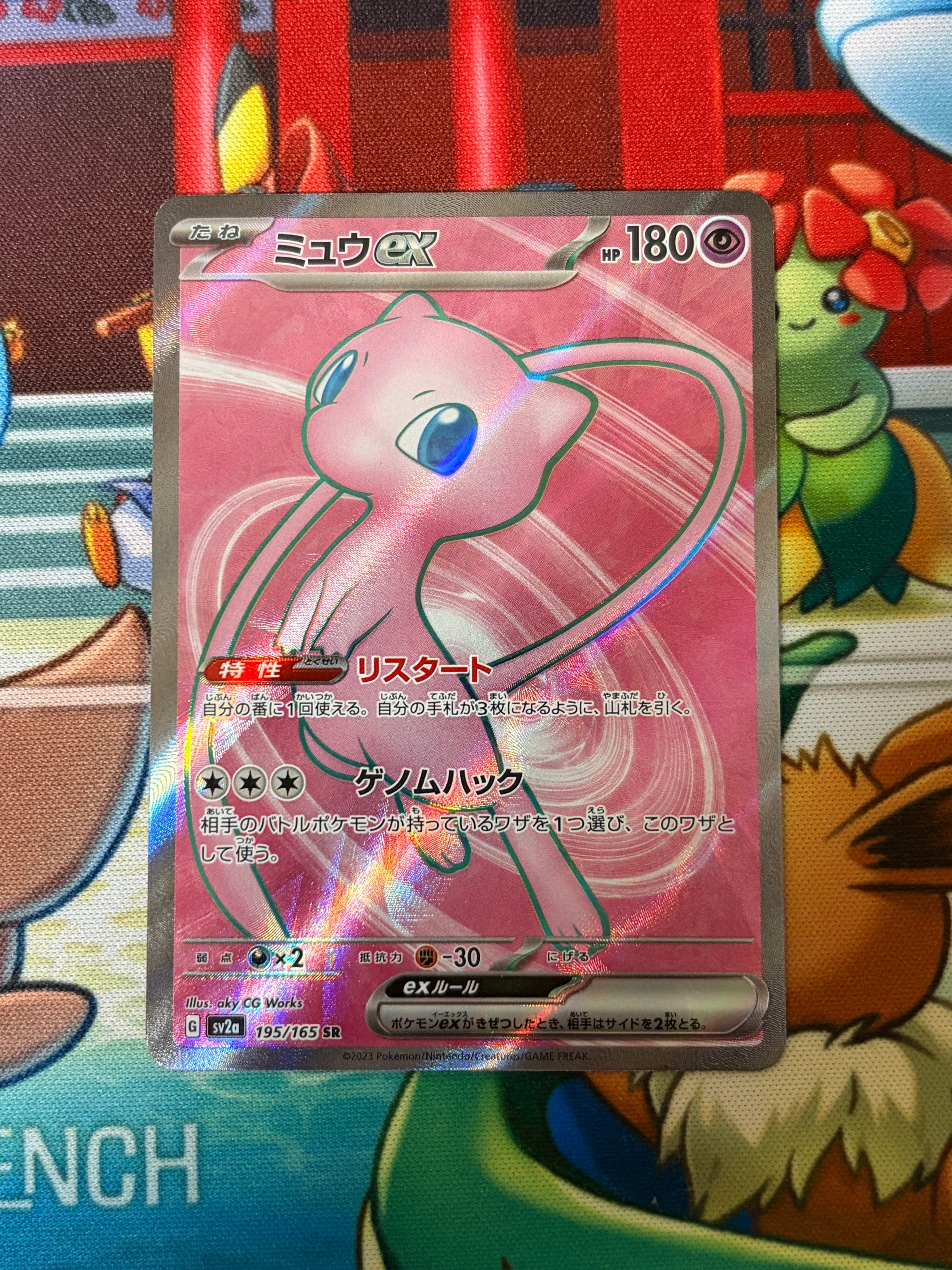 ミュウex SR[SV2a 195/165](強化拡張パック「ポケモンカード151」)