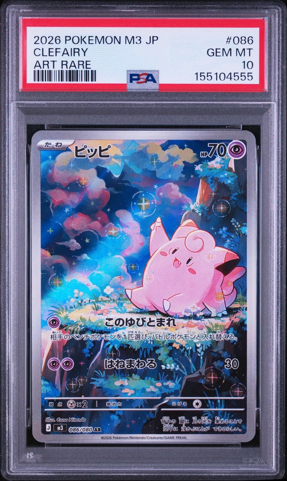 ピッピ AR [M3 086/080](拡張パック「ムニキスゼロ」)