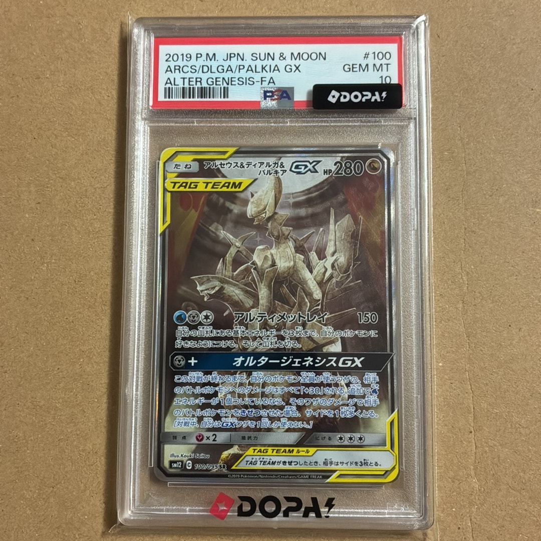 アルセウス&ディアルガ&パルキアGX SR: SA (三神) [SM12 100/095](拡張