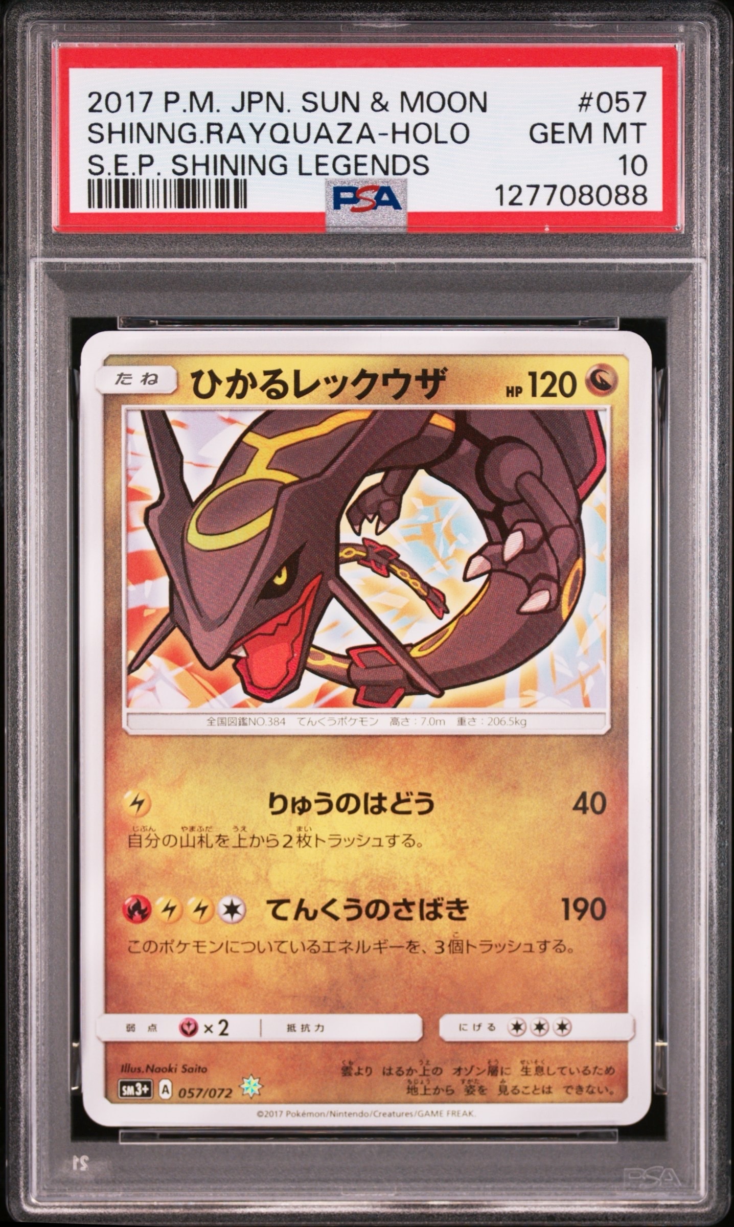 PSA10】ひかるレックウザ H[SM3+ 057/072](強化拡張パック「ひかる伝説
