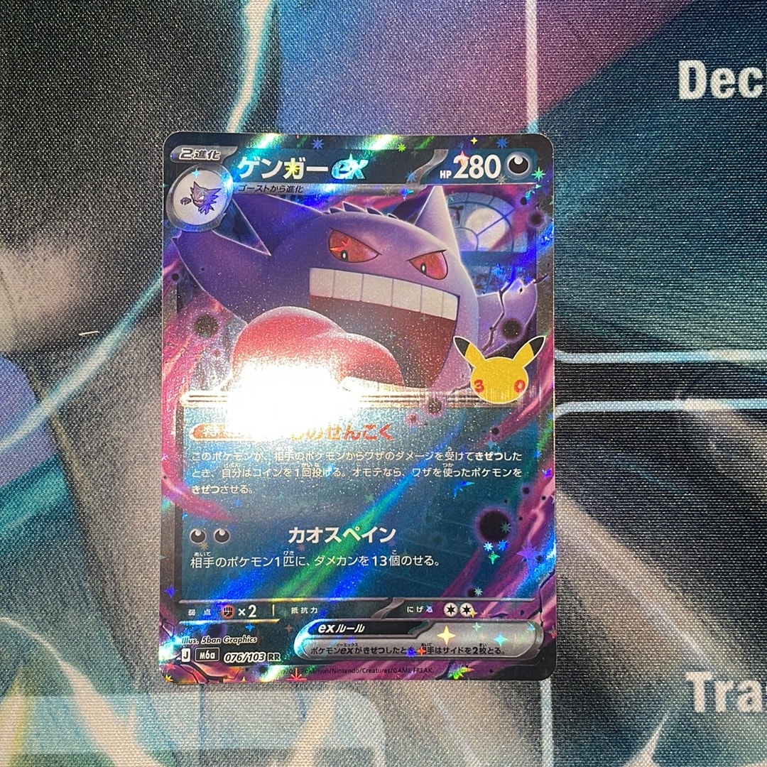 ゲンガーex RR [M6a 076/103](拡張パック「30th CELEBRATION」)