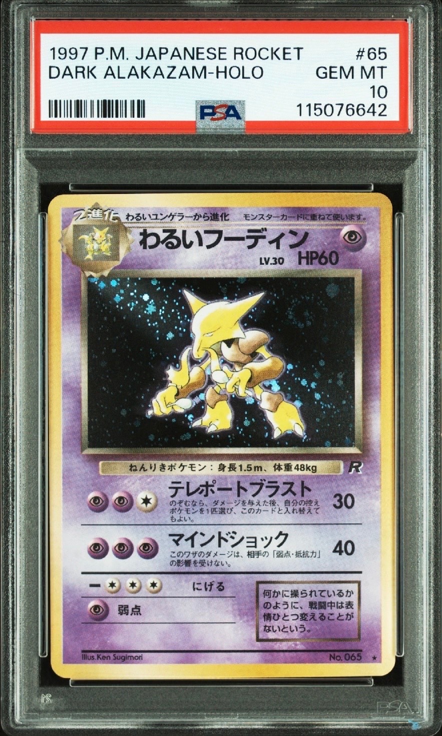 PSA10】わるいフーディン ☆ : 旧裏 [PMCG4 No.065](拡張パック