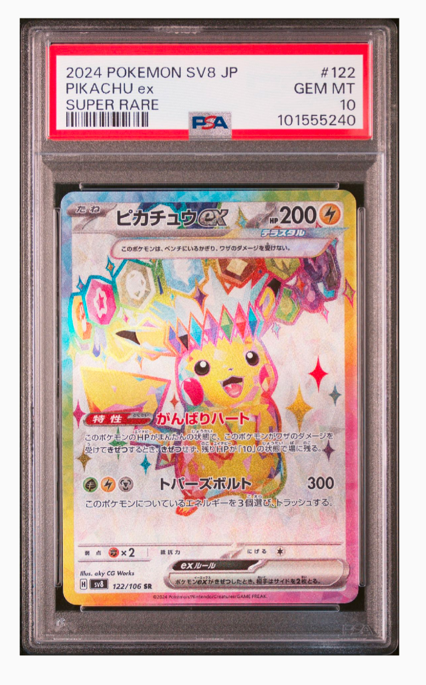 ピカチュウex SR [SV8 122/106](拡張パック「超電ブレイカー」)