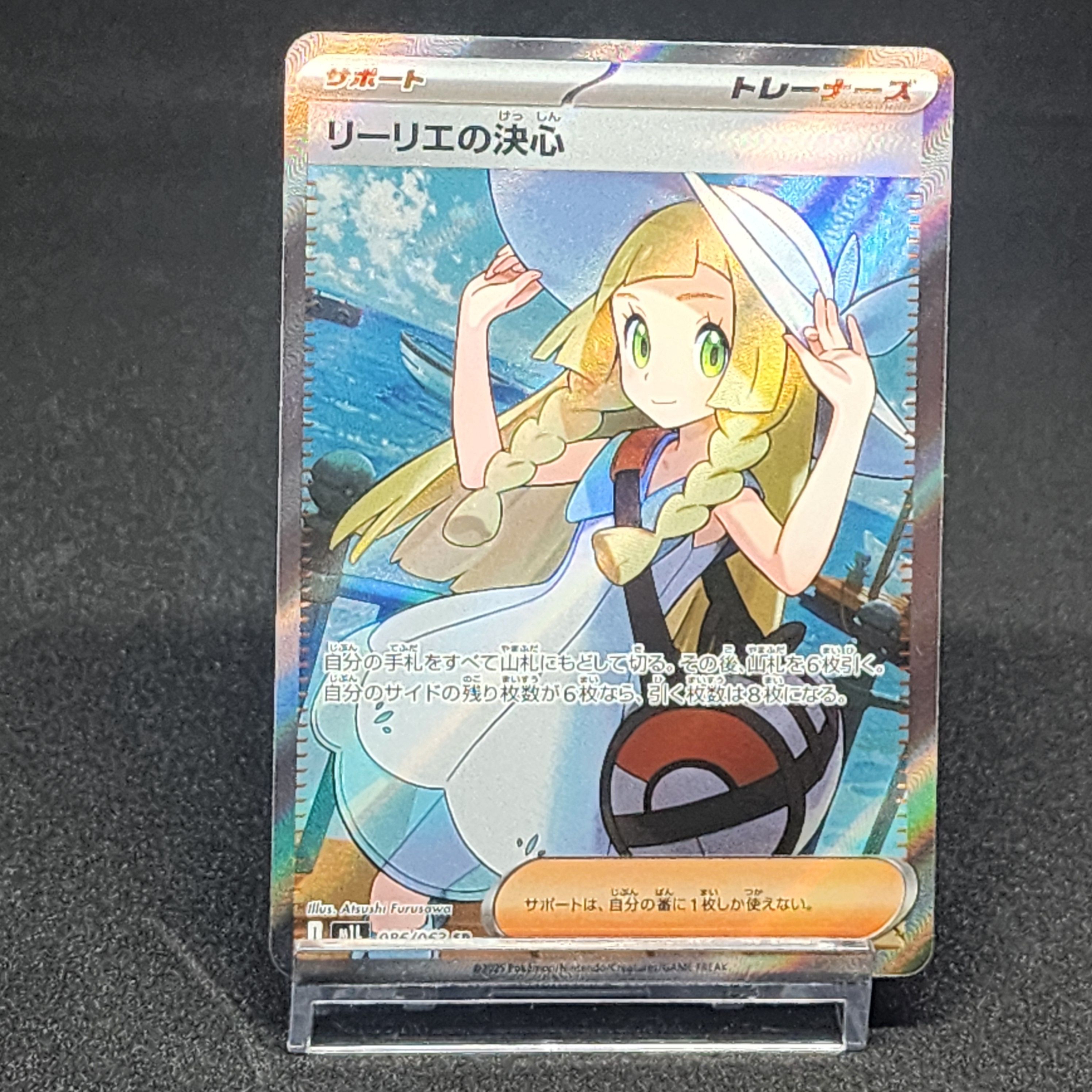リーリエの決心 SR [M1L 086/063](拡張パック「メガブレイブ」)