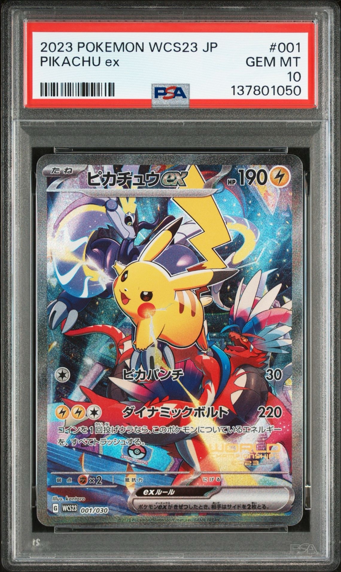 ピカチュウex [WCS23 001/030](ポケモンワールドチャンピオンシップス2023横浜 記念デッキ「ピカチュウ」)