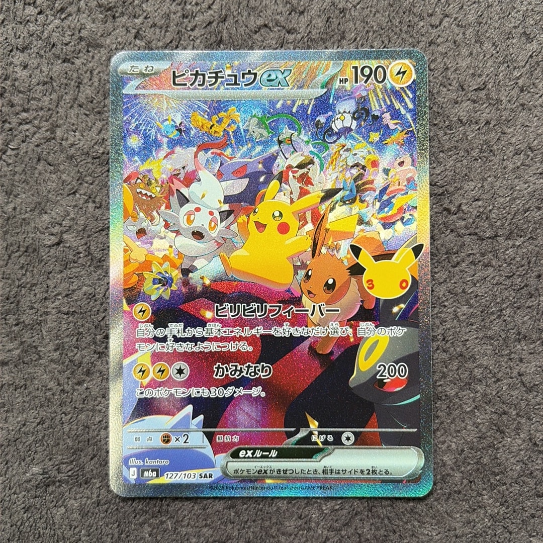 ピカチュウex SAR [M6a 127/103](拡張パック「30th CELEBRATION」)