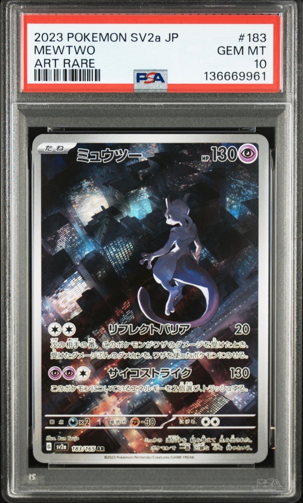 ミュウツー AR[SV2a 183/165](強化拡張パック「ポケモンカード151」)