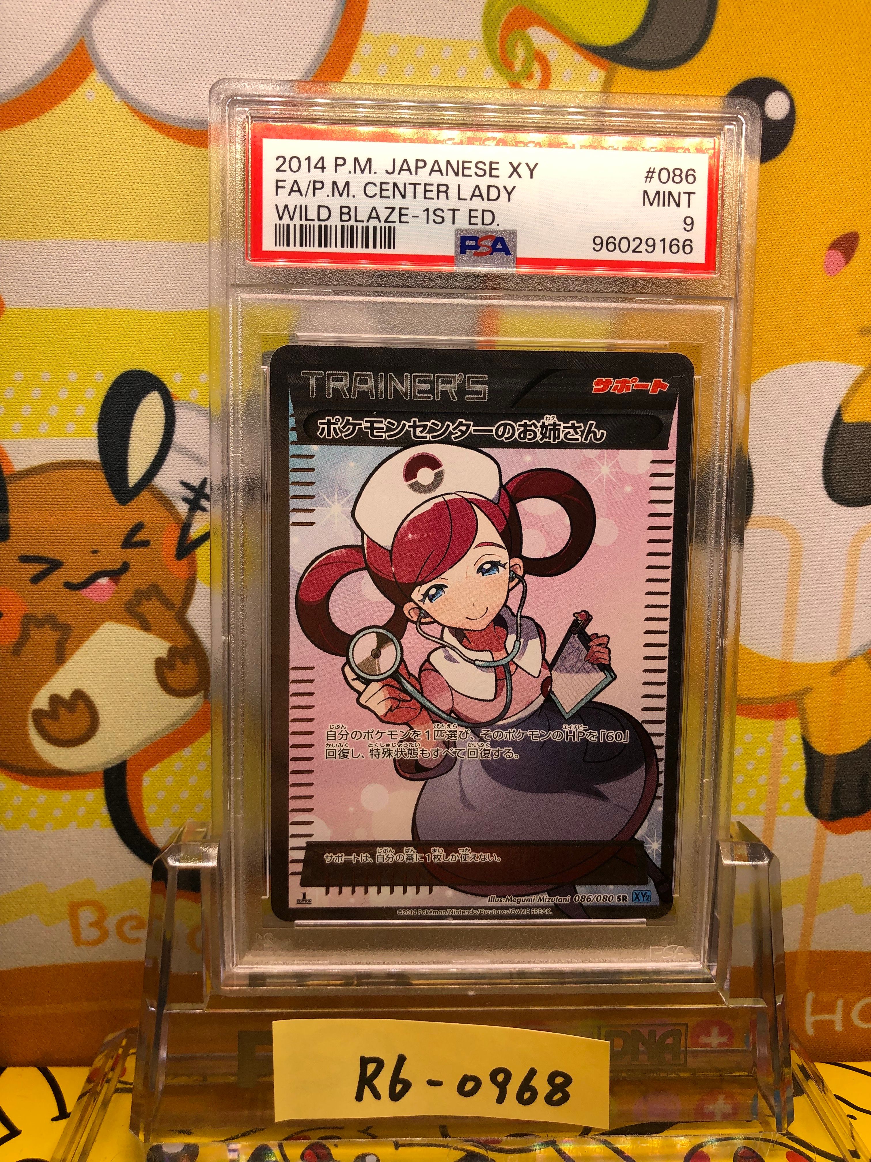 ポケモンセンターのお姉さん SR :1ED [XY2 086/080](拡張パック「ワイルドブレイズ」)