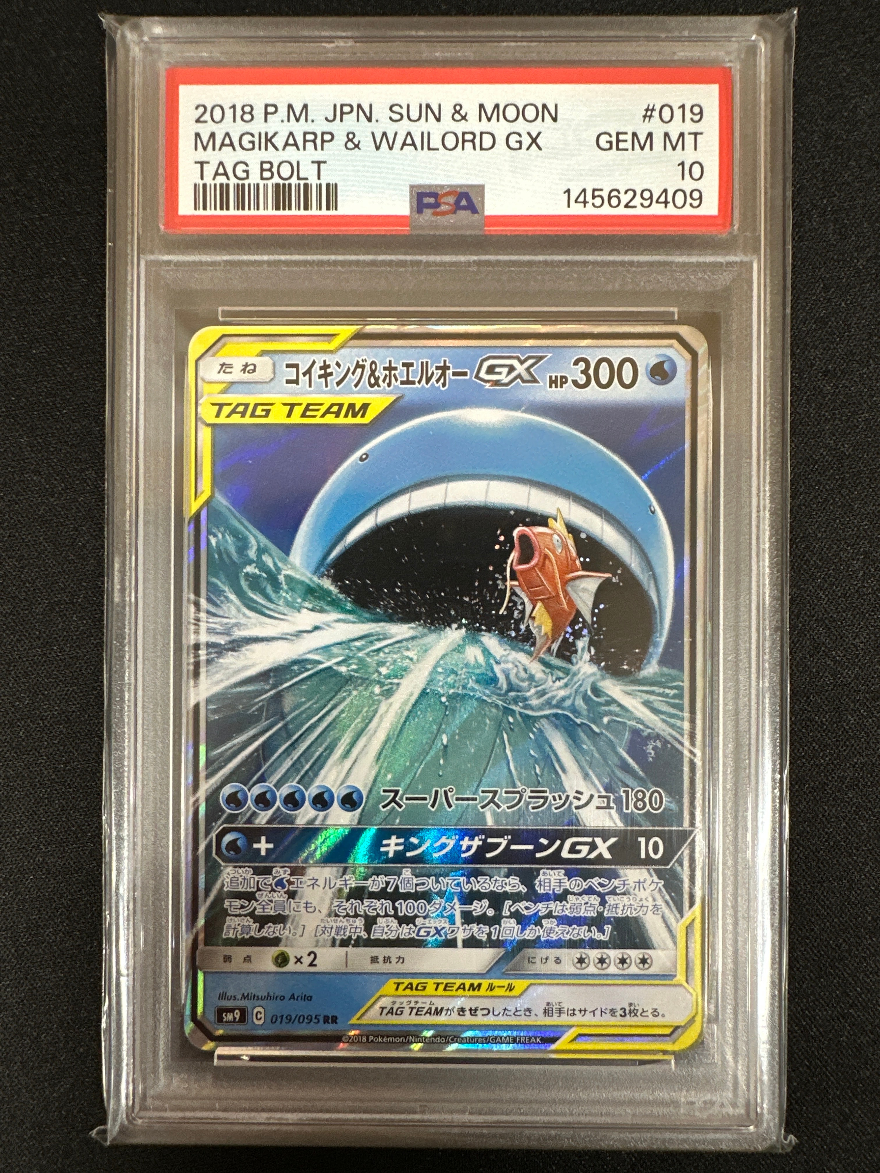 PSA10】コイキング&ホエルオーGX RR [SM9 019/095](拡張パック「タッグ