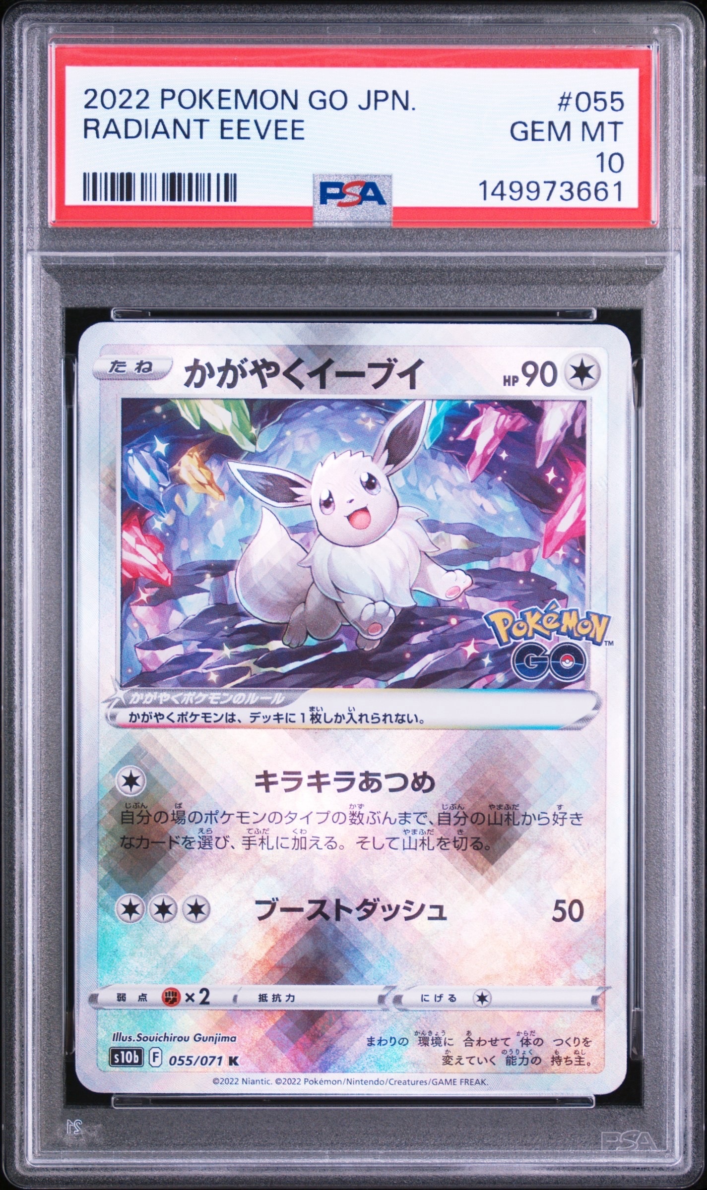 かがやくイーブイ K[S10b 055/071](強化拡張パック「Pokemon GO」)の