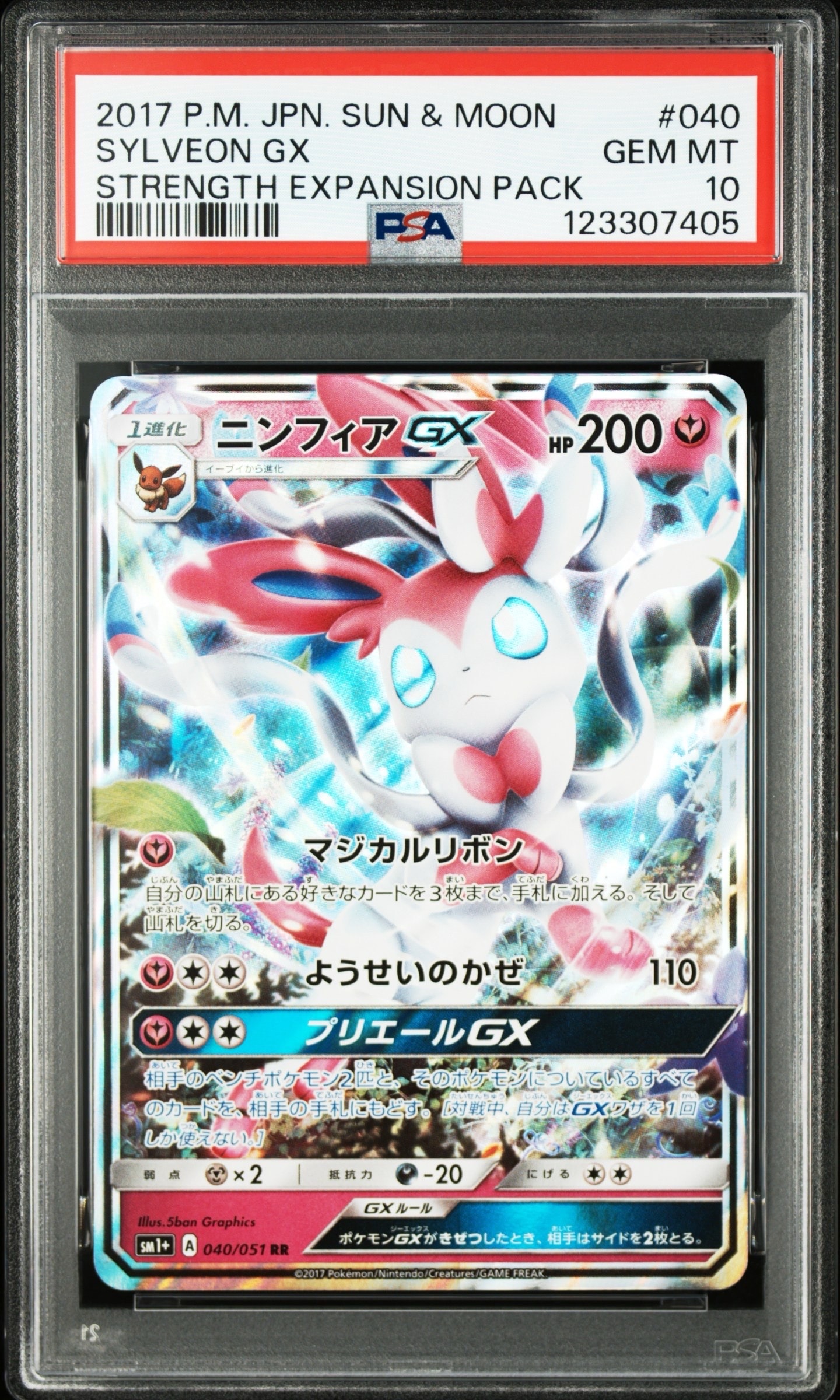 PSA10 ニンフィアGX 040⁄051 RR SM1+ 2017 ニンフィアGX RR SM1+ サン