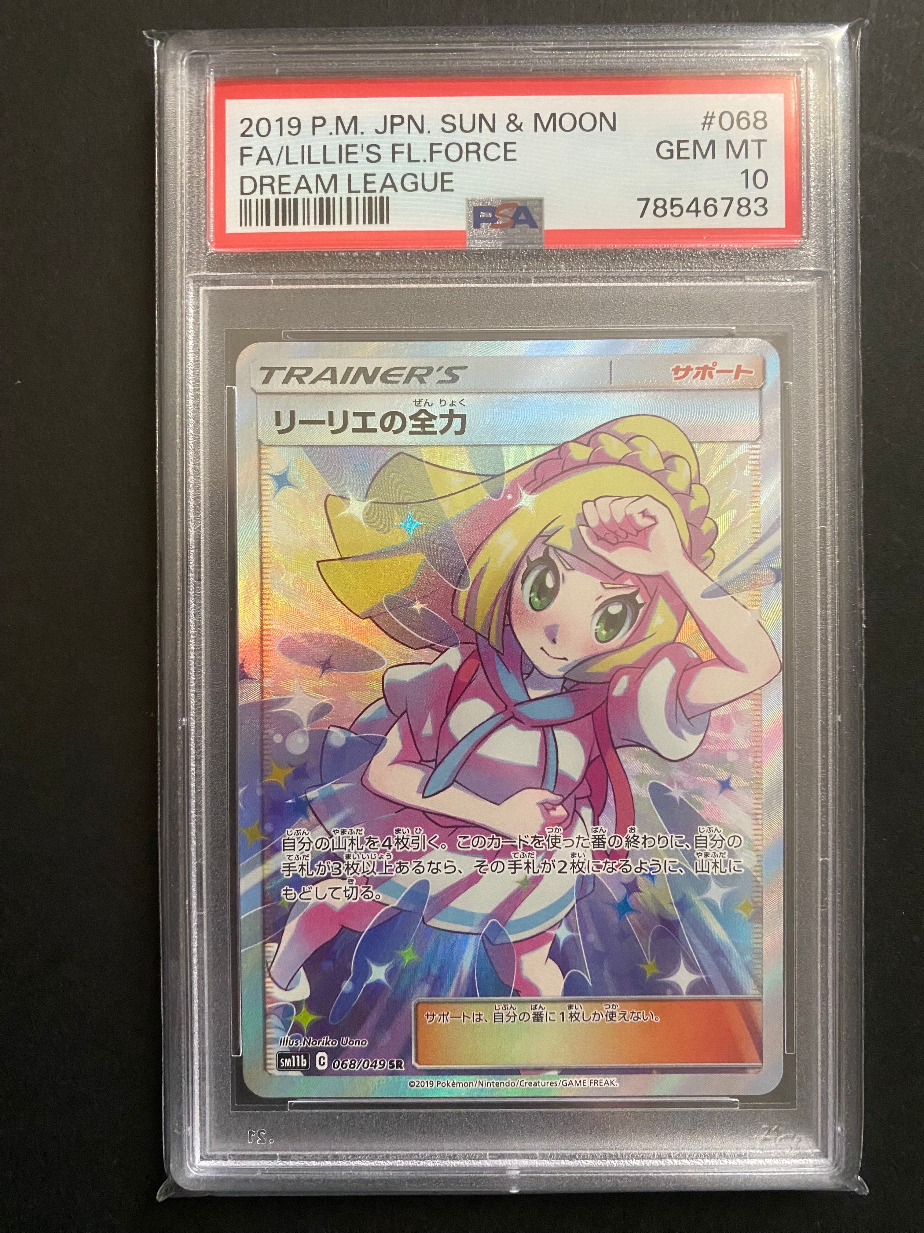 リーリエの全力 SR[SM11b 068/049](強化拡張パック「ドリームリーグ」)