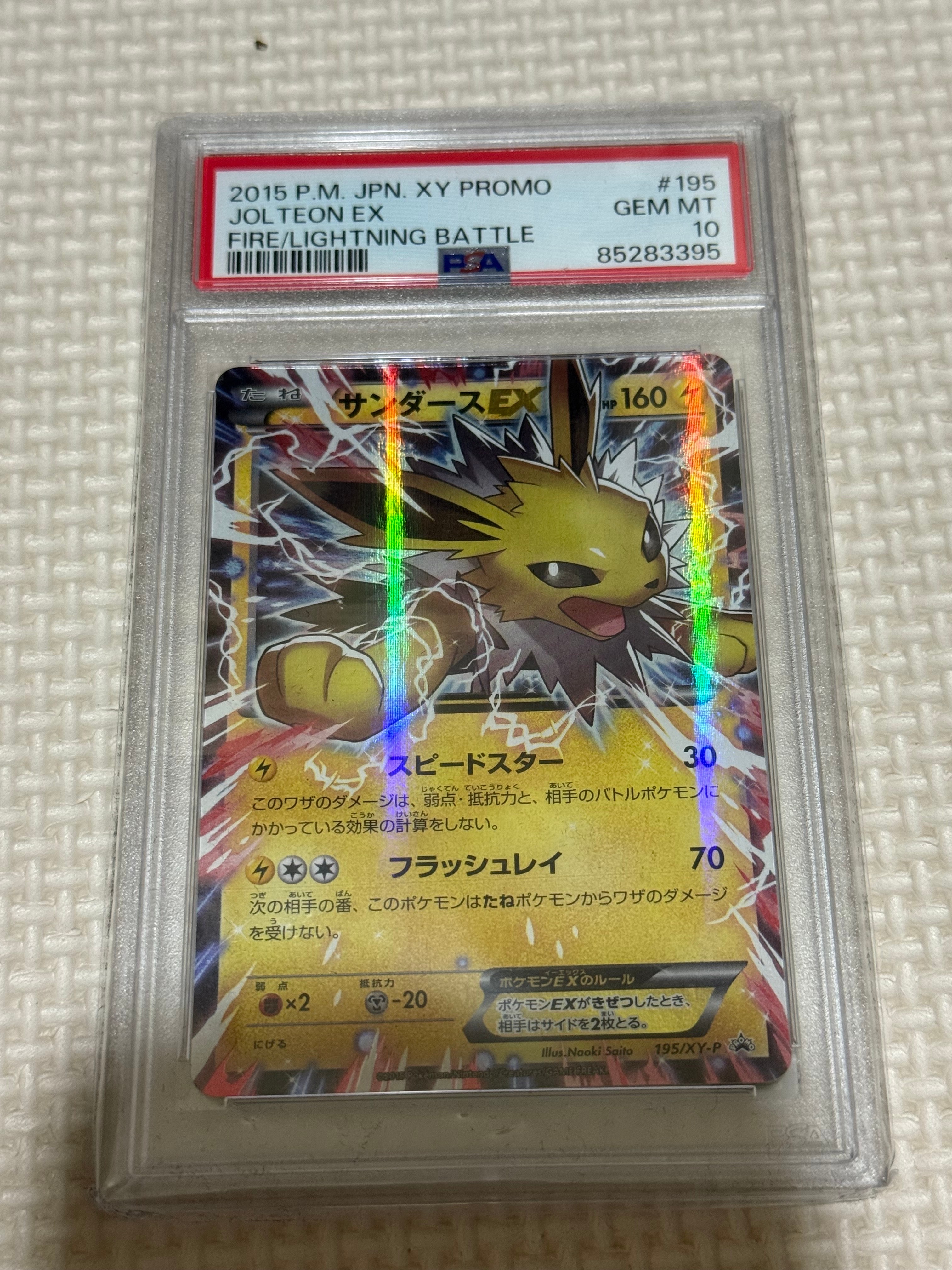 PSA10】ワンパチ:プロモ [S-P 244](プロモーションカード「S-P」) 1枚