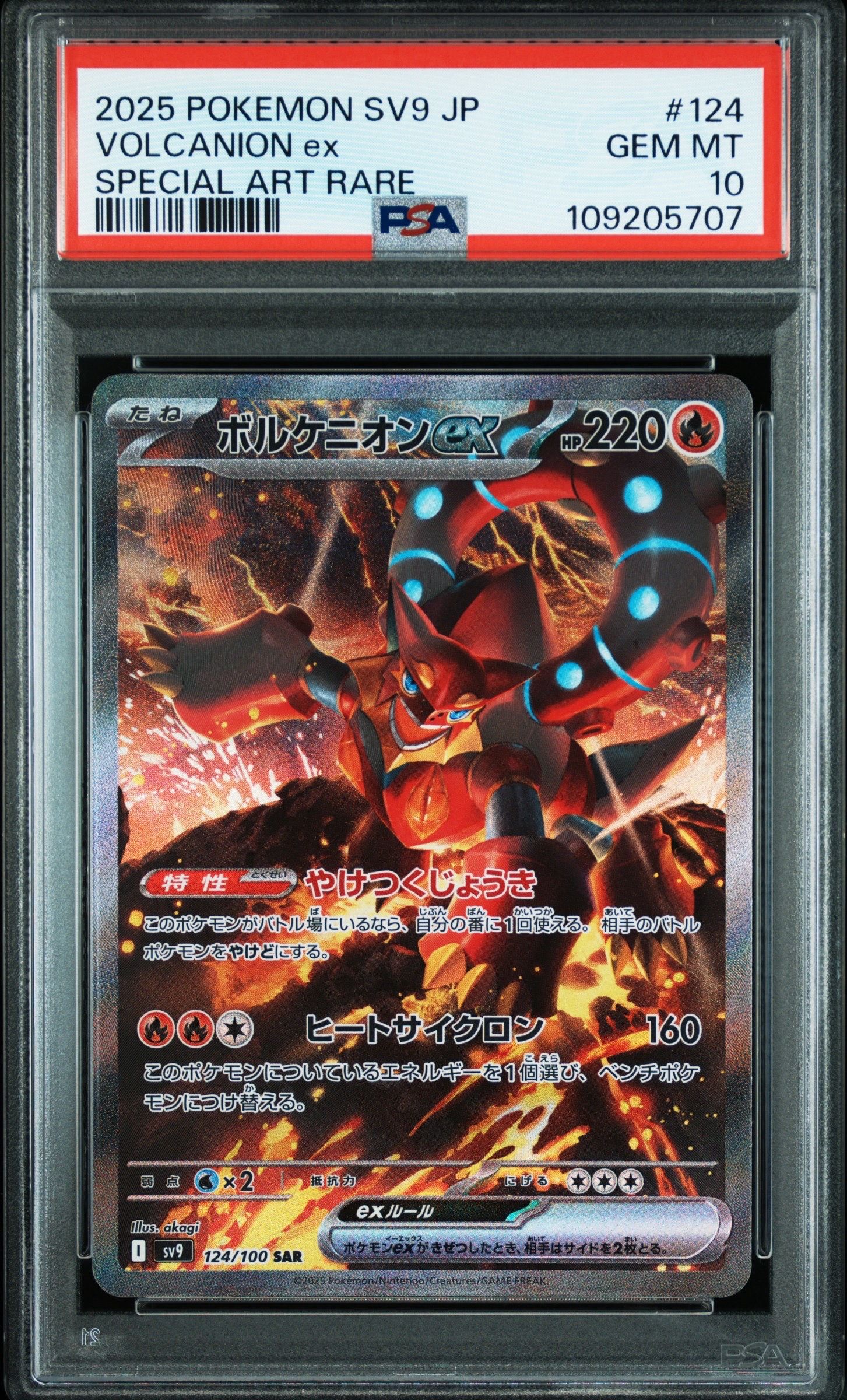 ボルケニオンex SAR [SV9 124/100](拡張パック「バトルパートナーズ」)