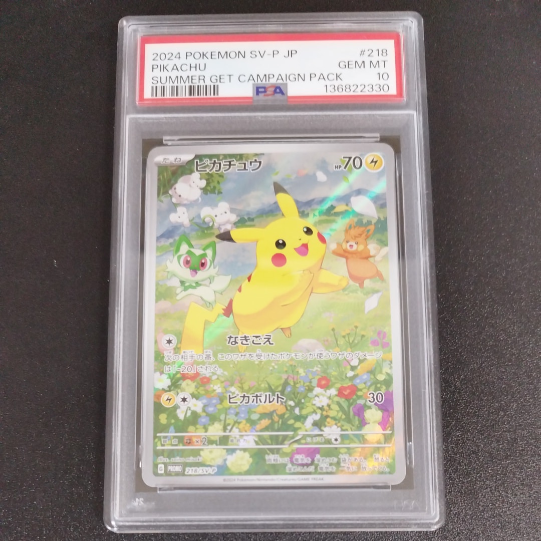 ピカチュウ P [SV-P 218](プロモカードパック「ポケカの夏がキタ!プロモカードGetキャンペーン!」)