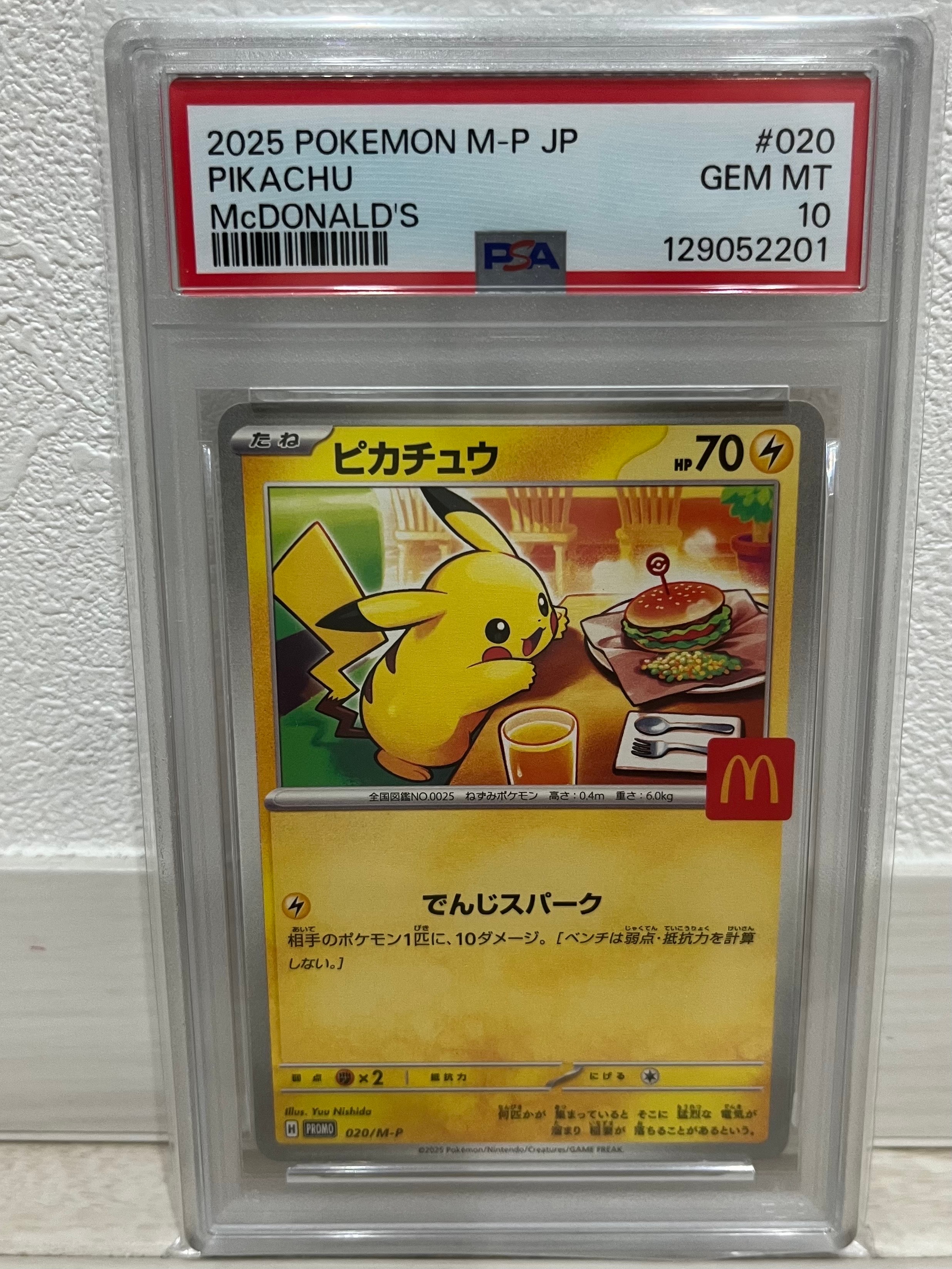 ピカチュウ P [M-P 020](プロモカードパック「マクドナルド ハッピーセット2025」)