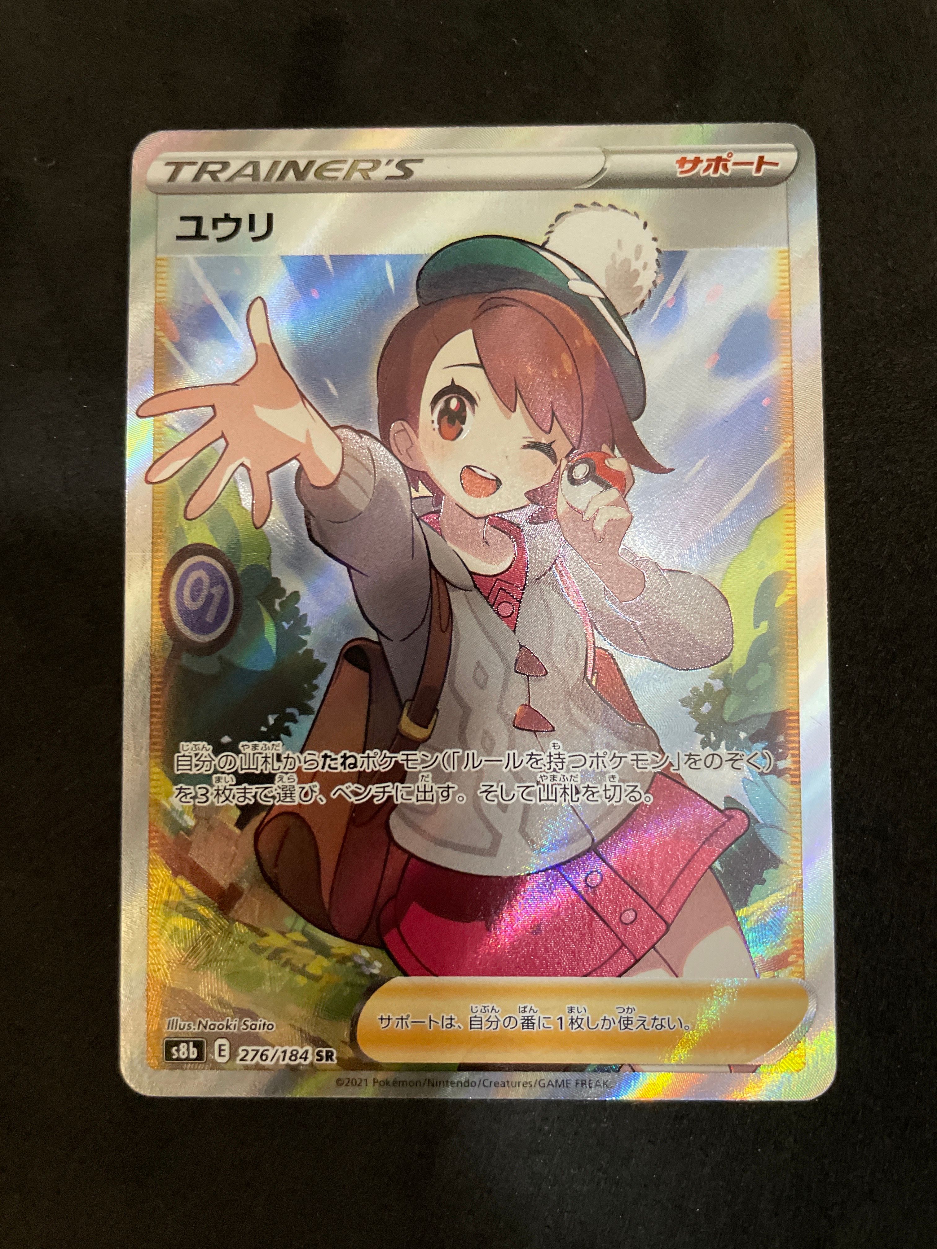ユウリ SR[S8b 276/184](ハイクラスパック「VMAXクライマックス」)