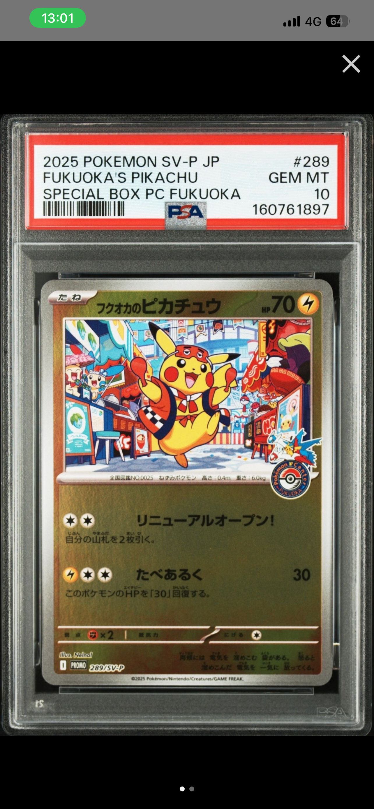 状態B】フクオカのピカチュウ P [SV-P 289](スペシャルBOX「ポケモン