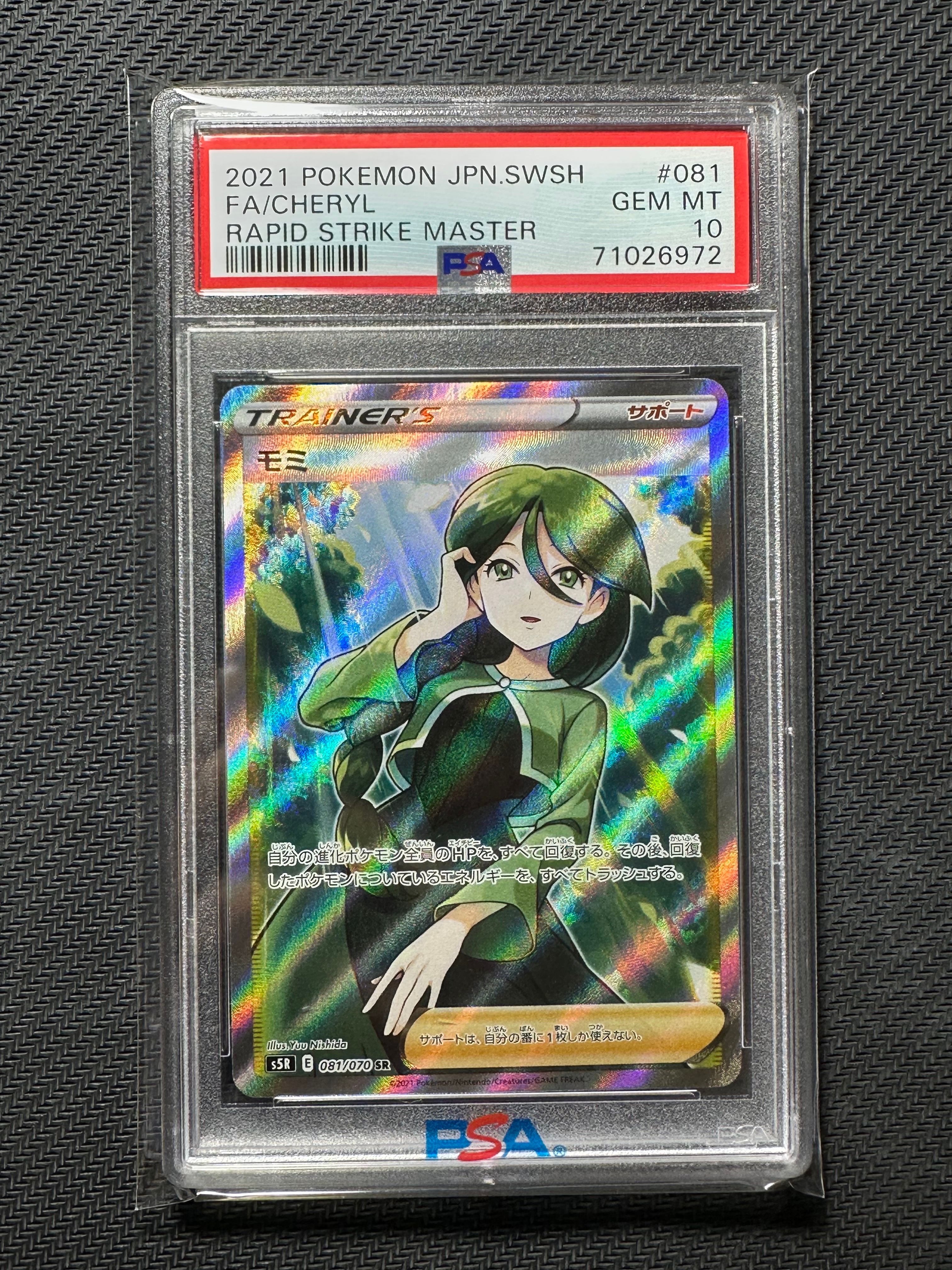 モミ SR[S5R 081/070](拡張パック「連撃マスター」)