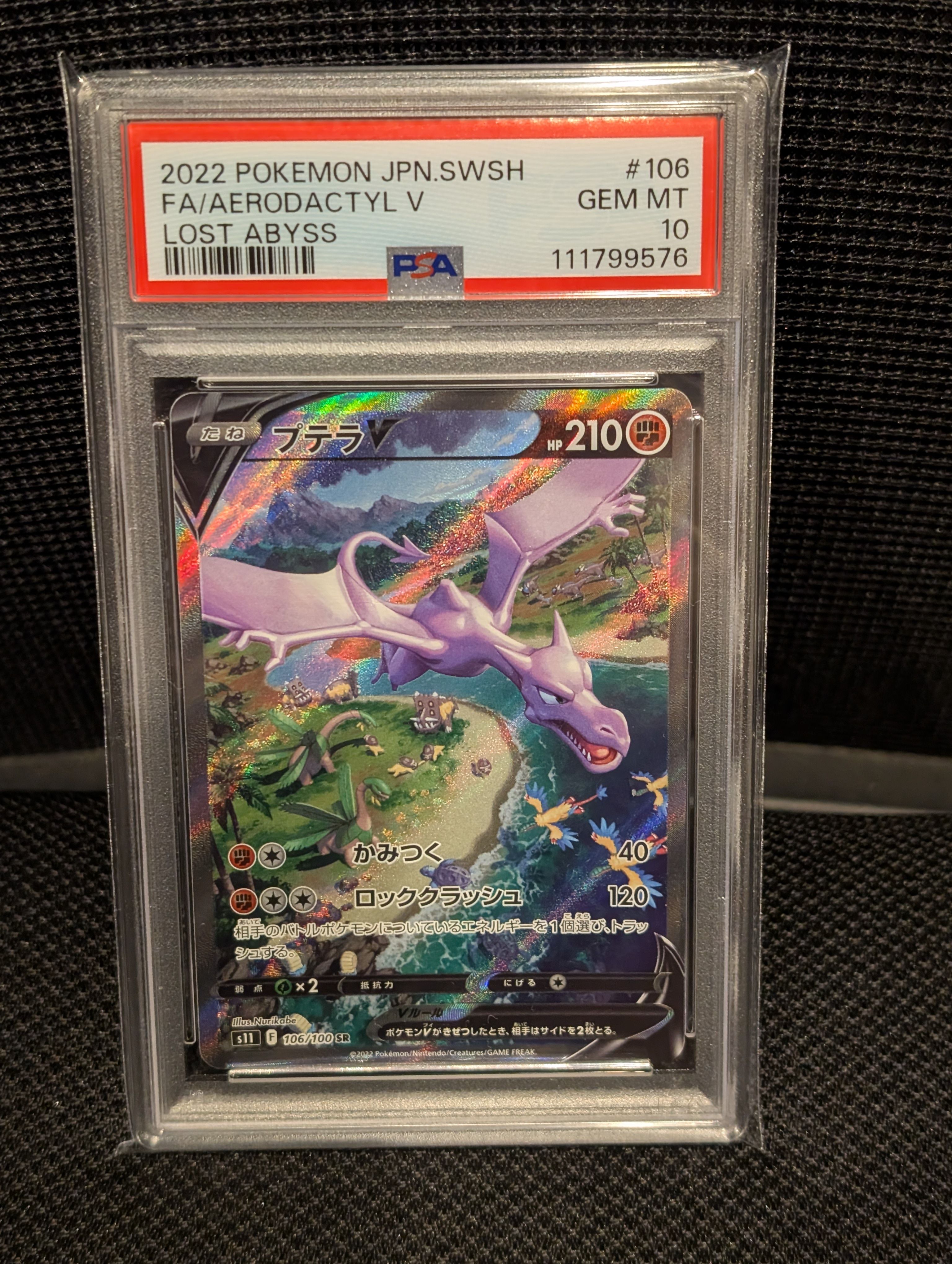 プテラV SR: SA[S11 106/100](拡張パック「ロストアビス」)