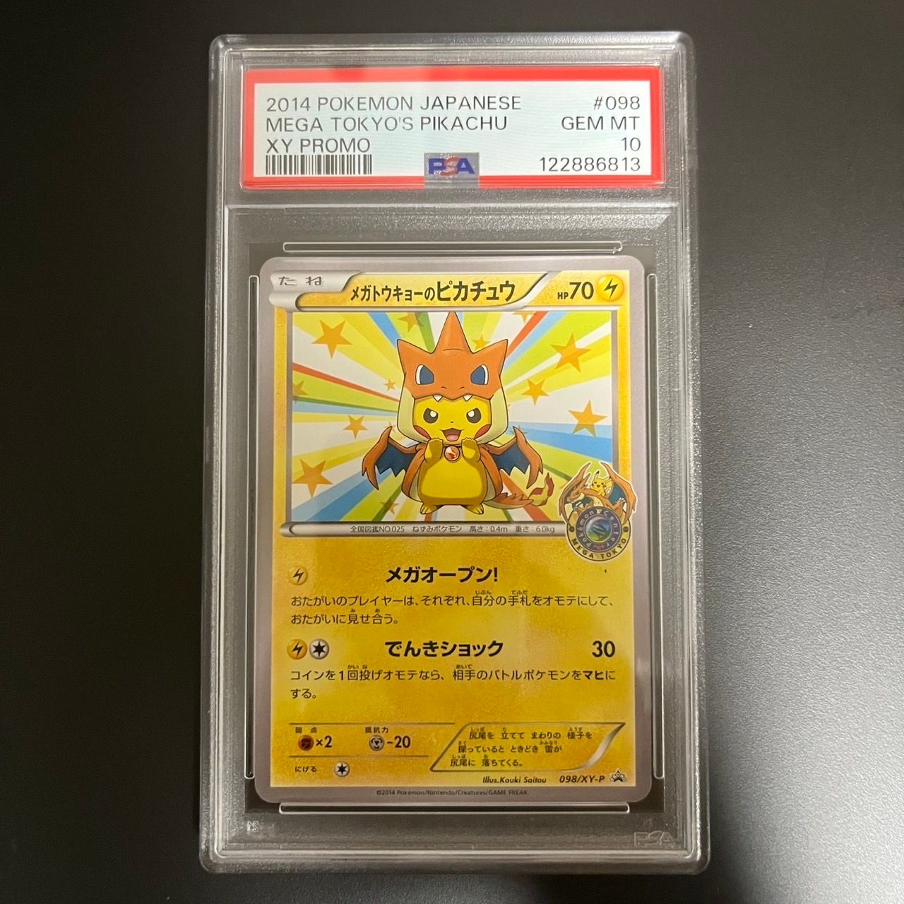 メガトウキョーのピカチュウ: プロモ[XY-P 098/XY-P](プロモーションカード「XY-P」)