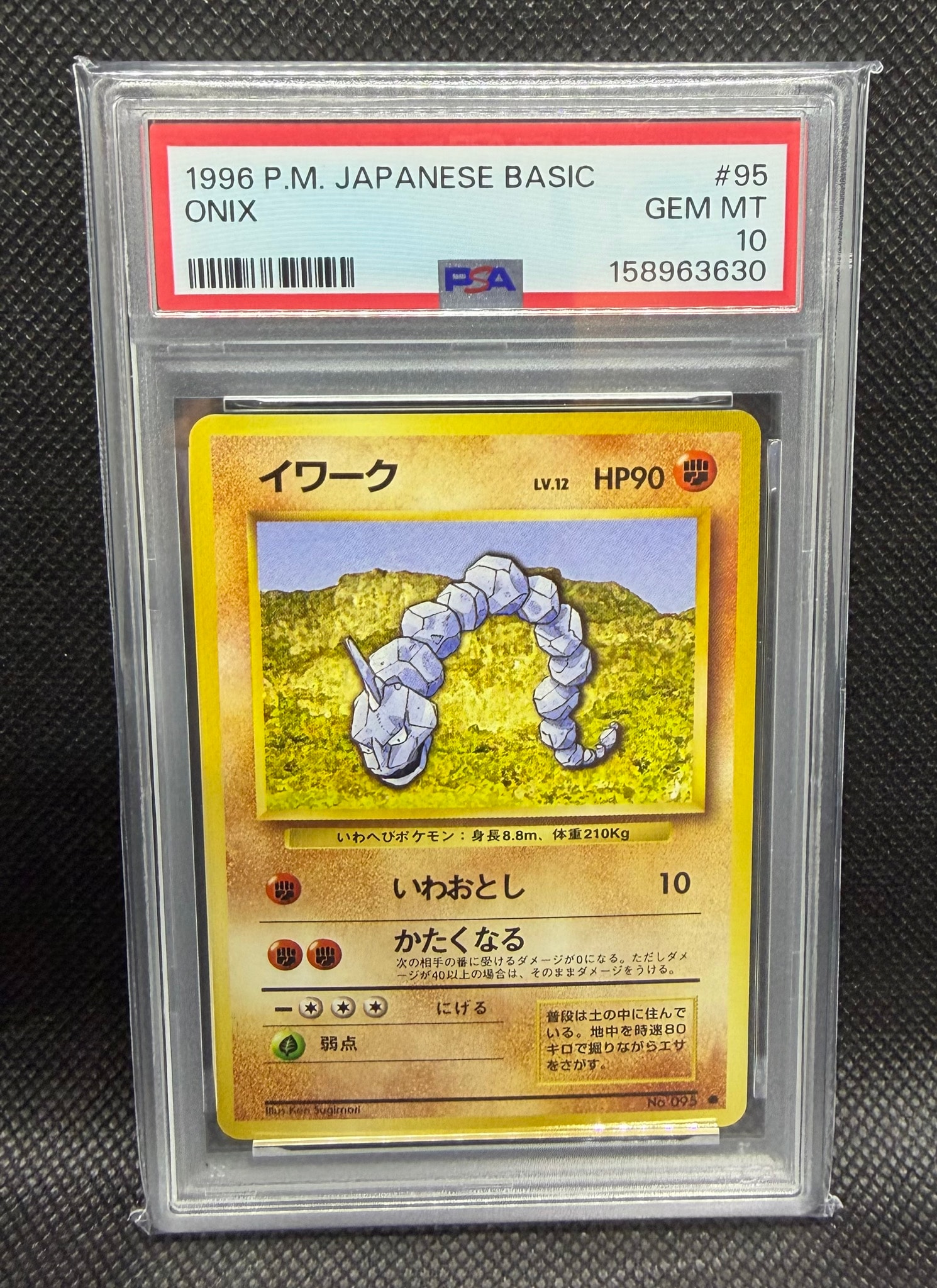 イワーク ○ : 旧裏 [PMCG1-2](拡張パック「ポケットモンスター カード