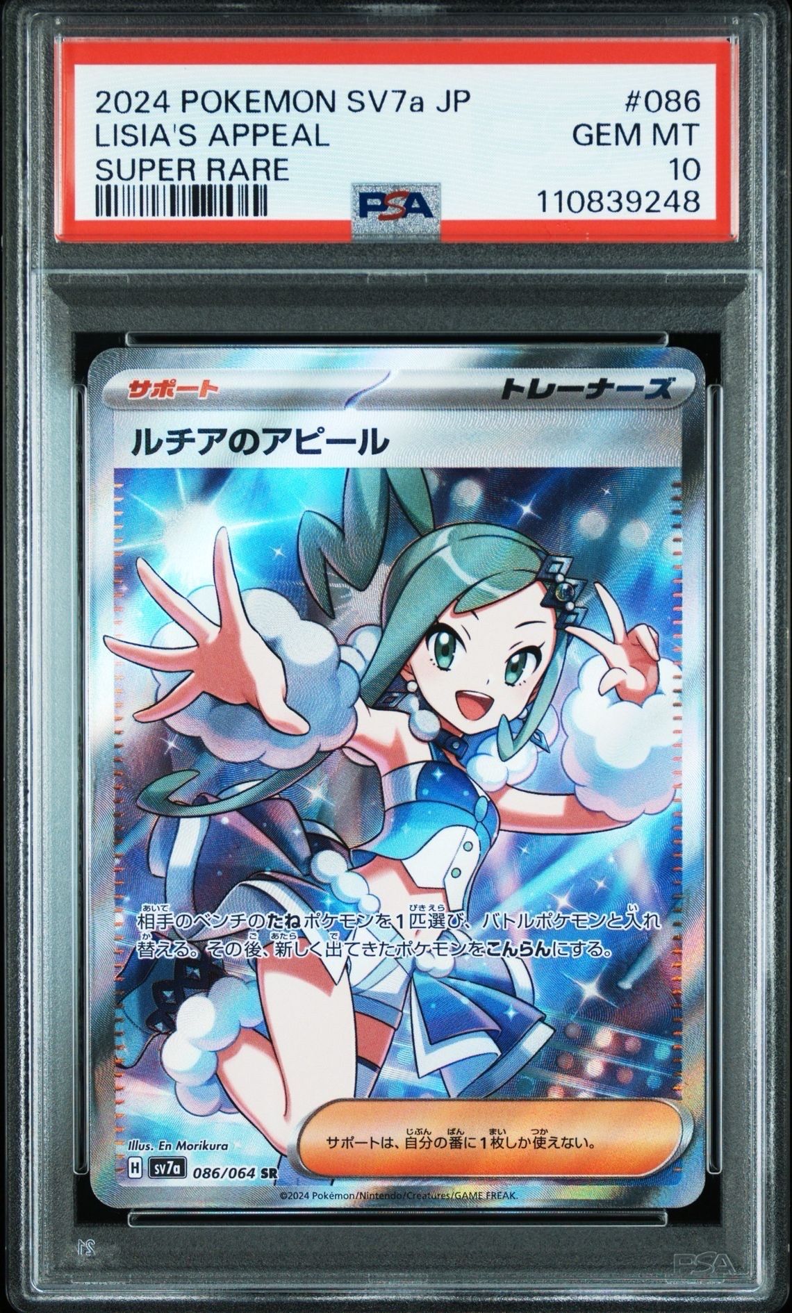 ルチアのアピール SR [SV7a 086/064](強化拡張パック「楽園ドラゴーナ」)