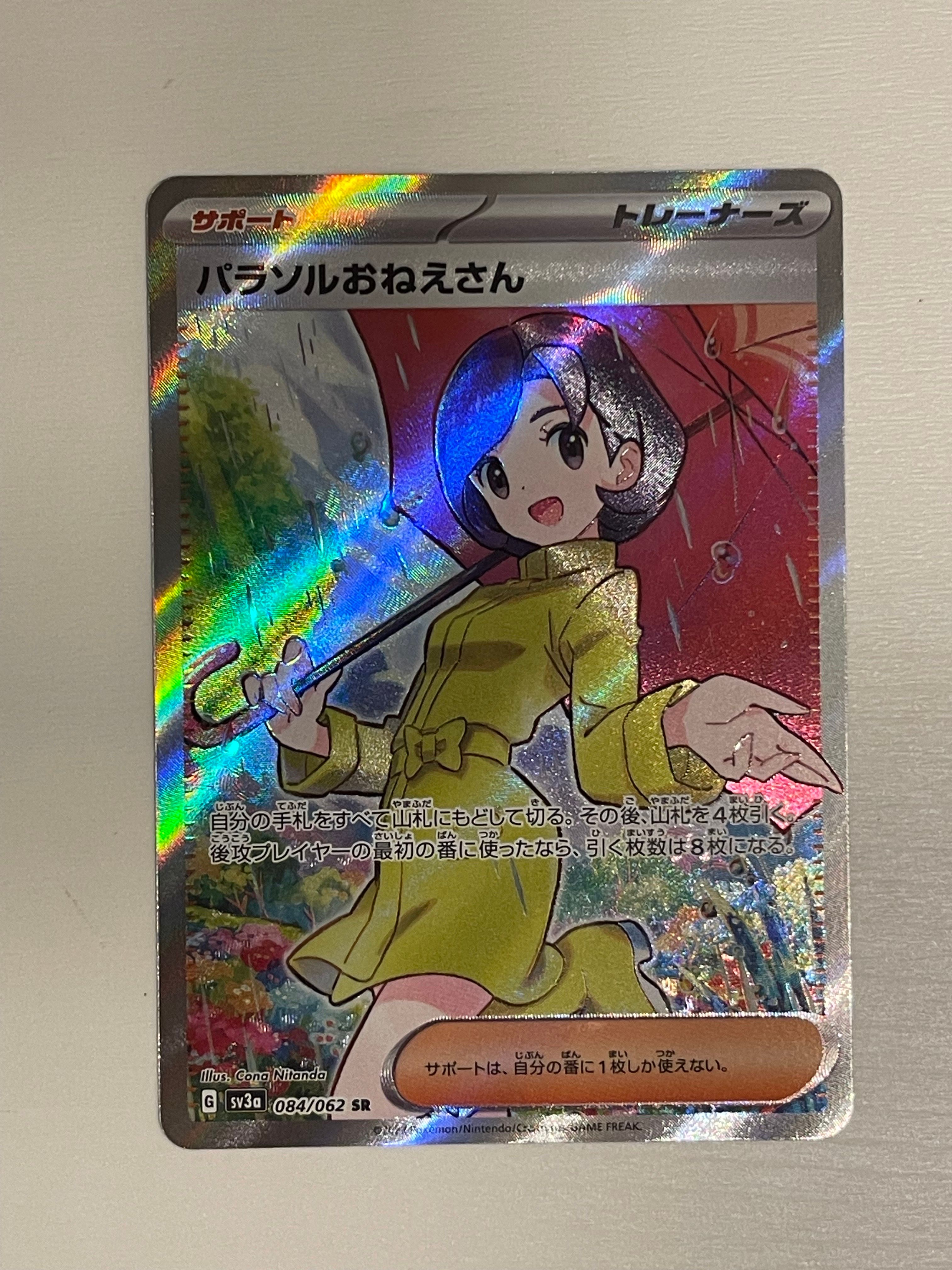 パラソルおねえさん SR[SV3a 084/062](強化拡張パック「レイジングサーフ」)