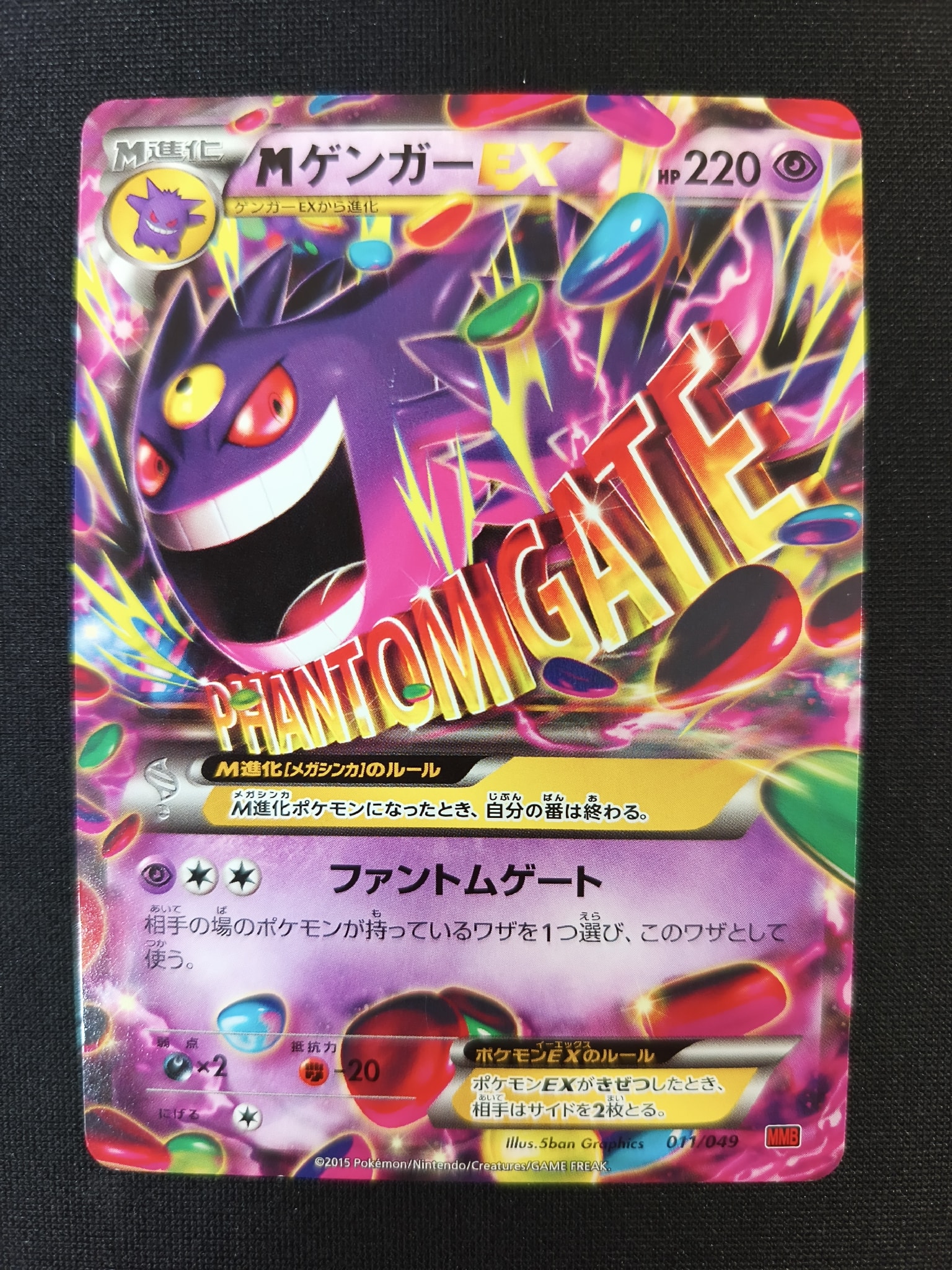 Mゲンガー [MMB 011/049](メガマスターデッキビルドBOX「パワー