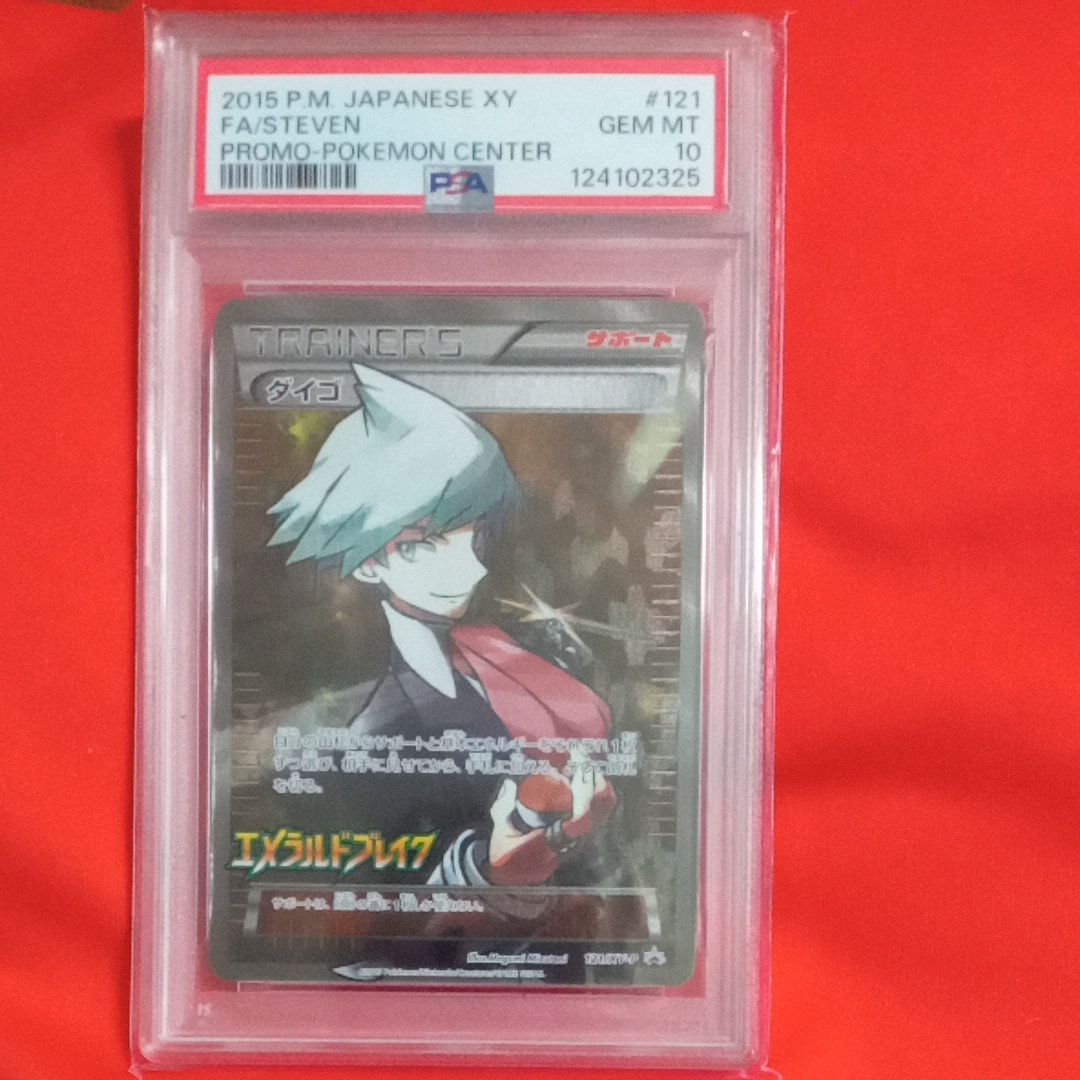 PSA10】ダイゴ: プロモ[XY-P 121/XY-P](プロモーションカード「XY-P