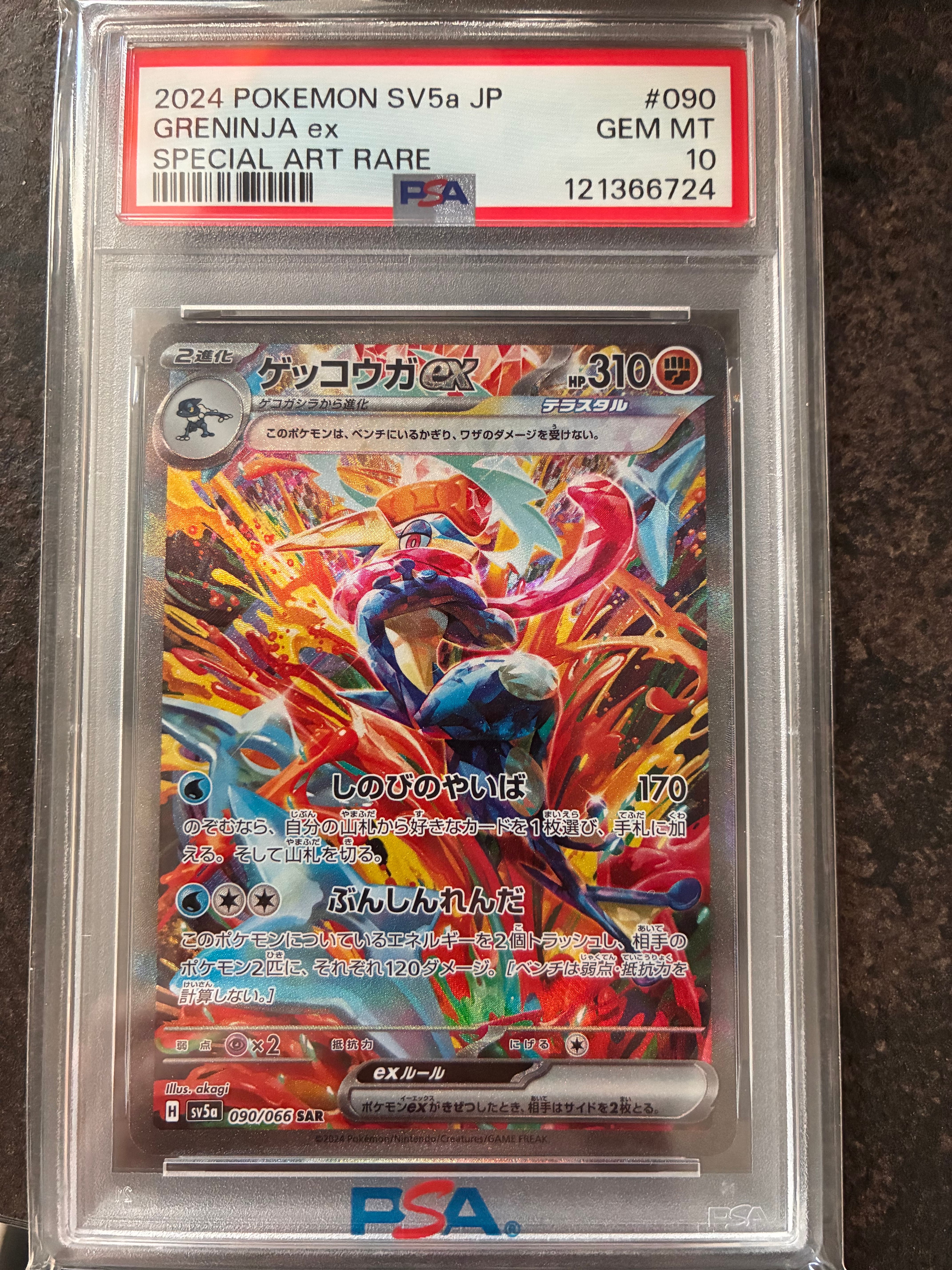 ゲッコウガex SAR [SV5a 090/066](強化拡張パック「クリムゾンヘイズ」)